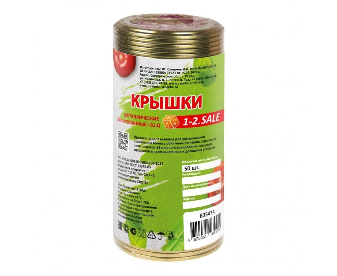 Крышка Металлическая Для Консервирования Купить