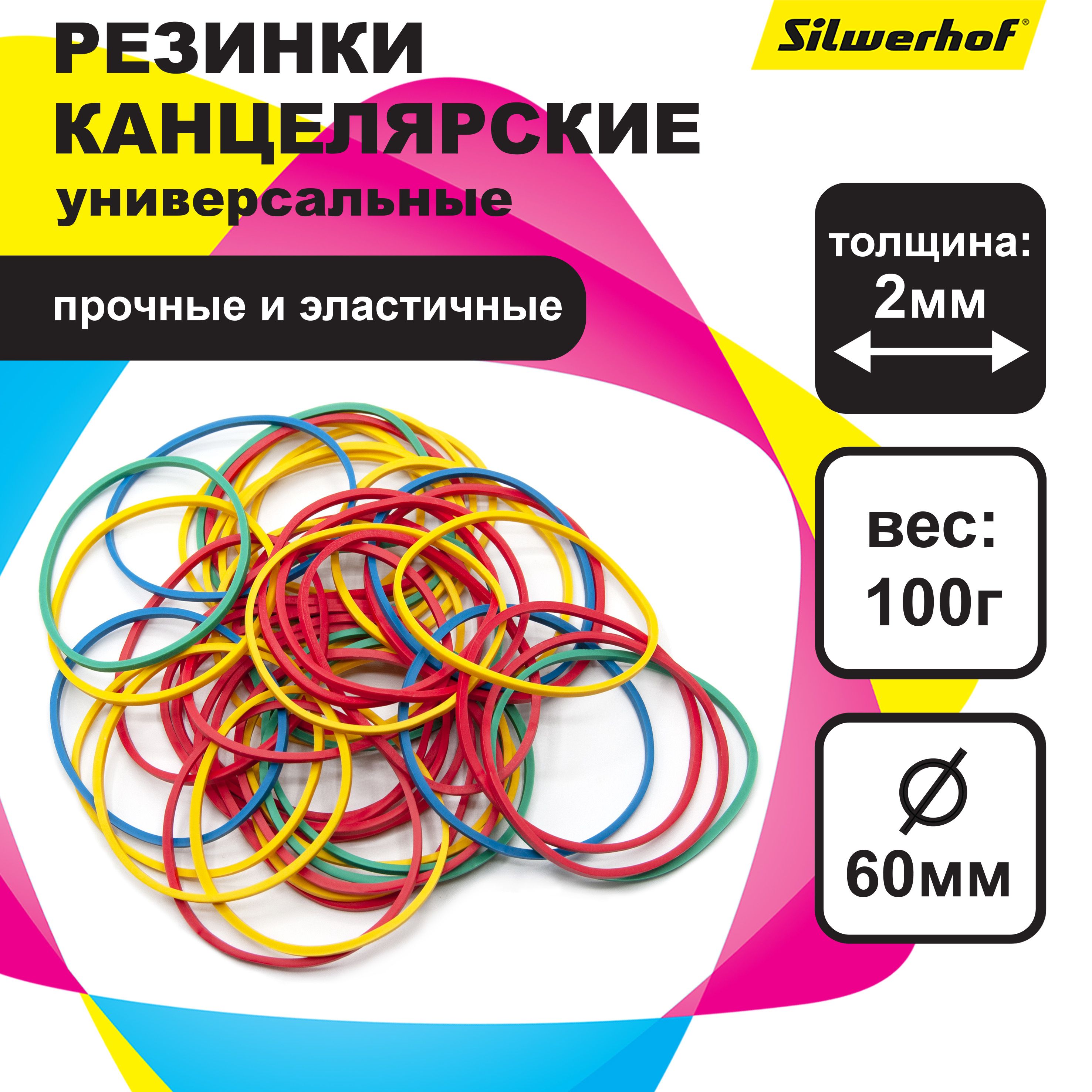 Резинкибанковскиедляденегуниверсальные100грамм,Silwerhof,диаметр60мм.,толщинарезинки2мм.,цветассорти,пластиковыйпакет