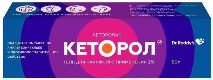 Кеторол, гель 2%, 50 г