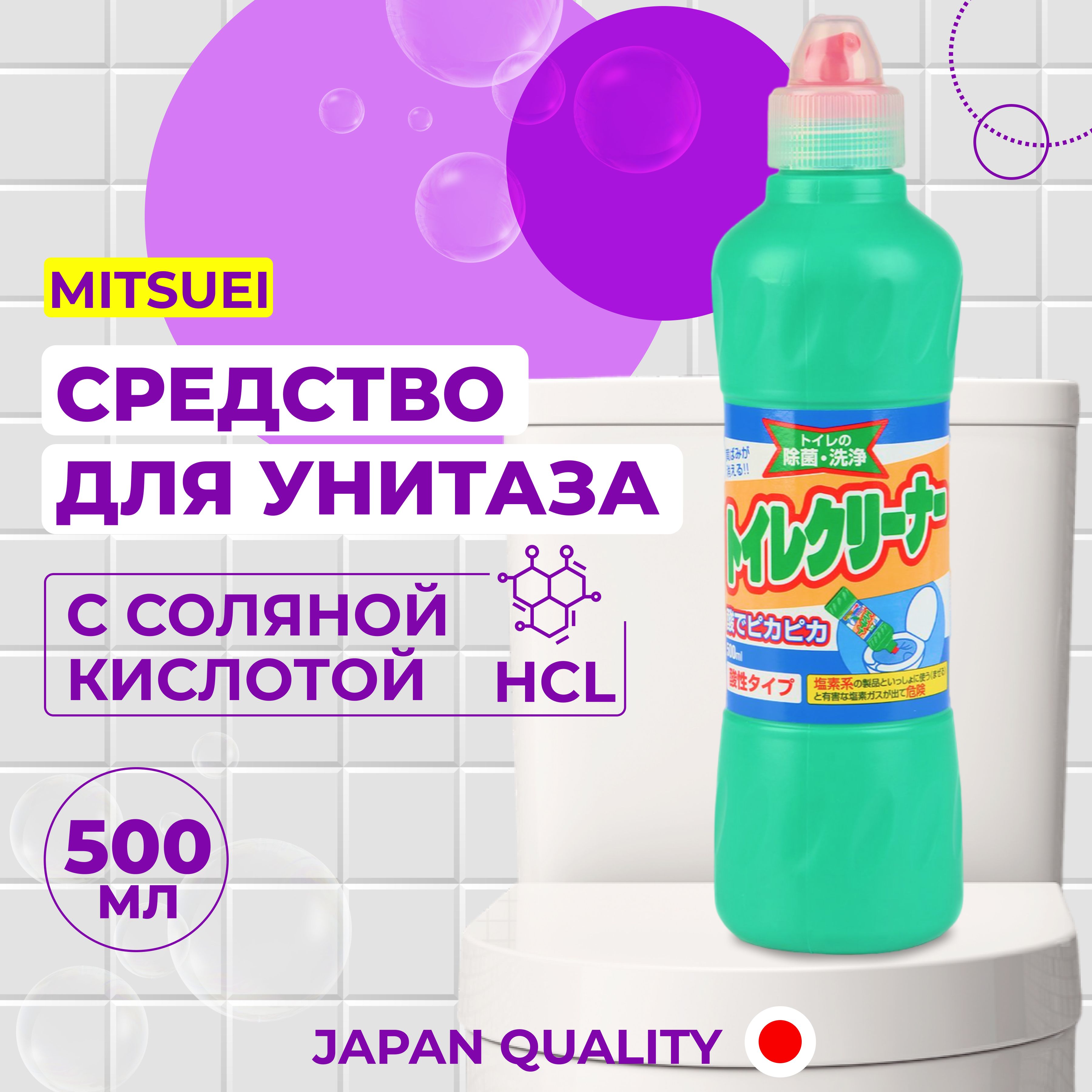 Средство для унитаза Mitsuei с соляной кислотой 500 мл, без хлора,  дезинфицирующий чистящий гель для уборки туалета, сантехники - купить с  доставкой по выгодным ценам в интернет-магазине OZON (168414195)