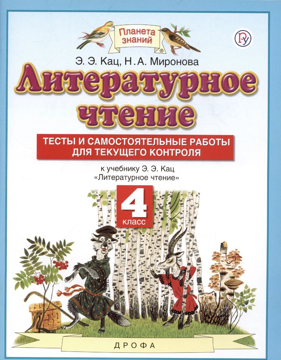 Чтение 4 класс проверочные работы