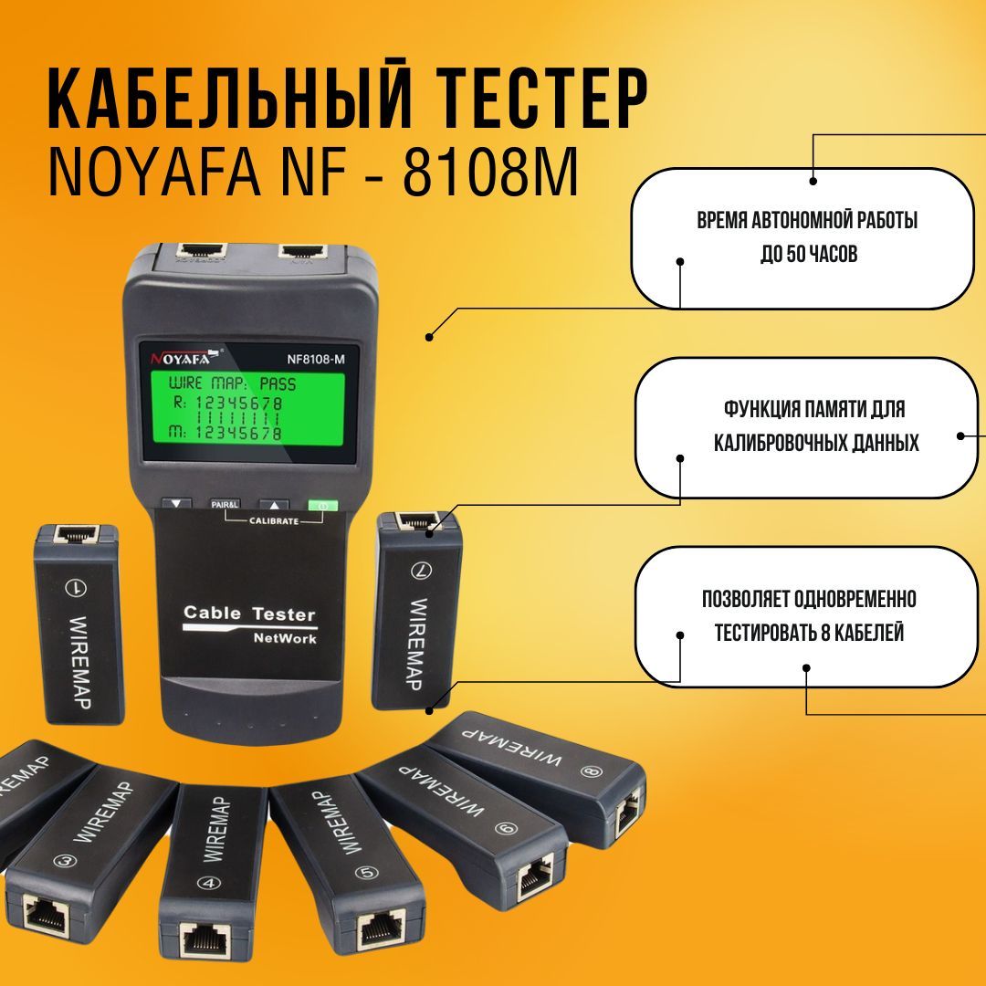 Noyafa8108MКабель-программаторRJ-45/RJ-11