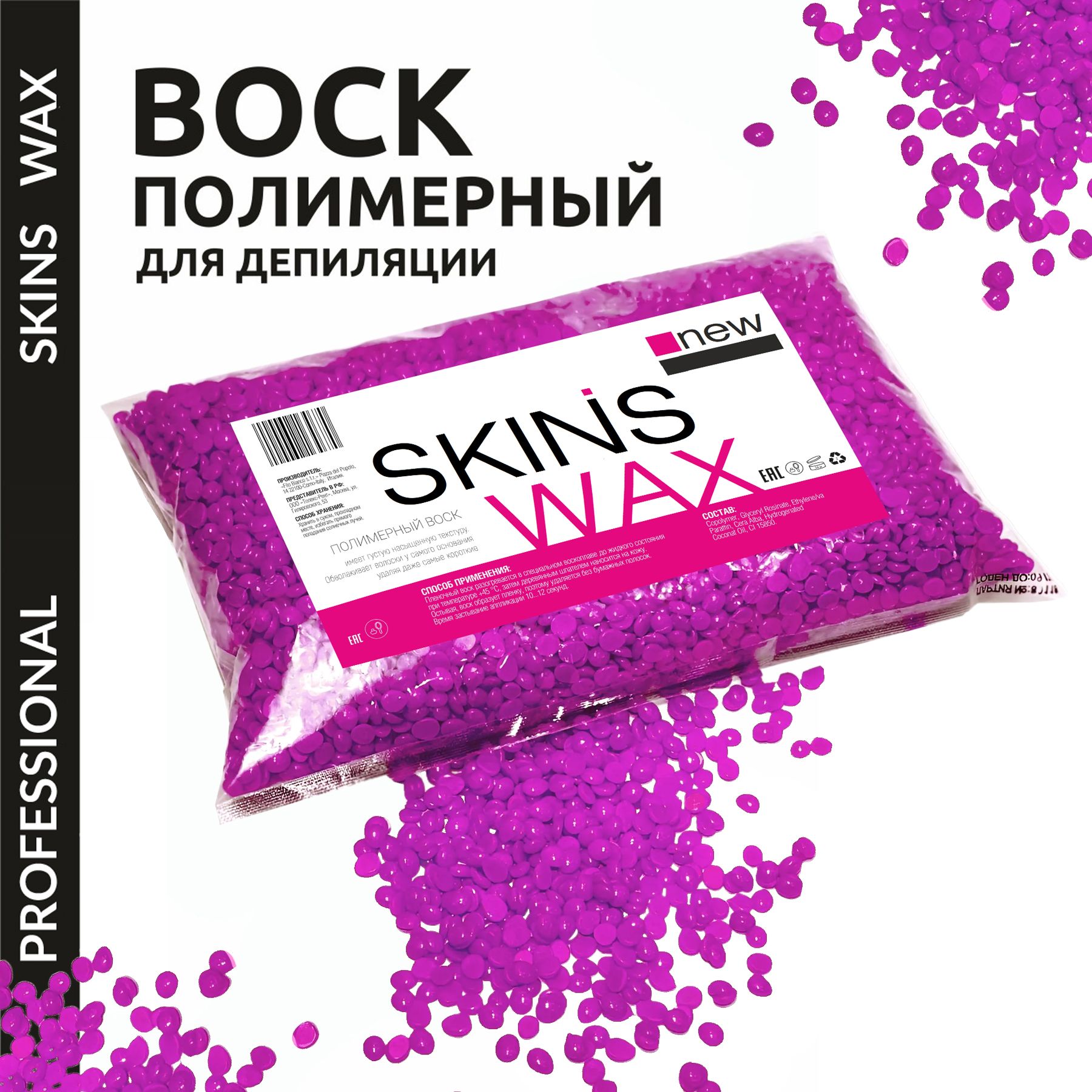 SKINS Полимерный воск для депиляции - Anel, 500, г