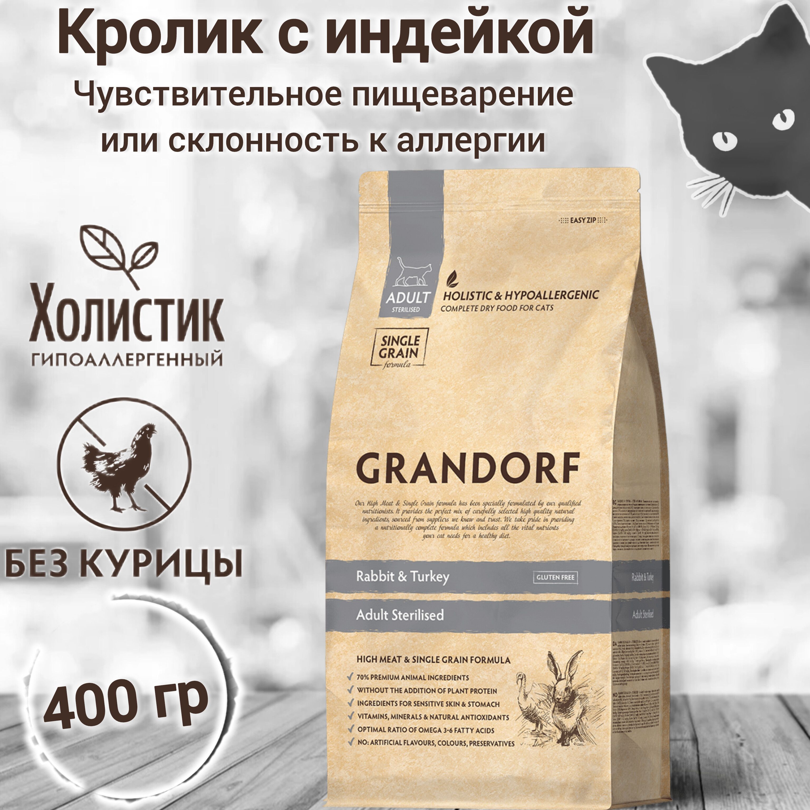 КормдлякошекGRANDORFКроликсиндейкойSterilised400гр.Длявзрослыхстерилизованныхилипожилыхкошекот1года.