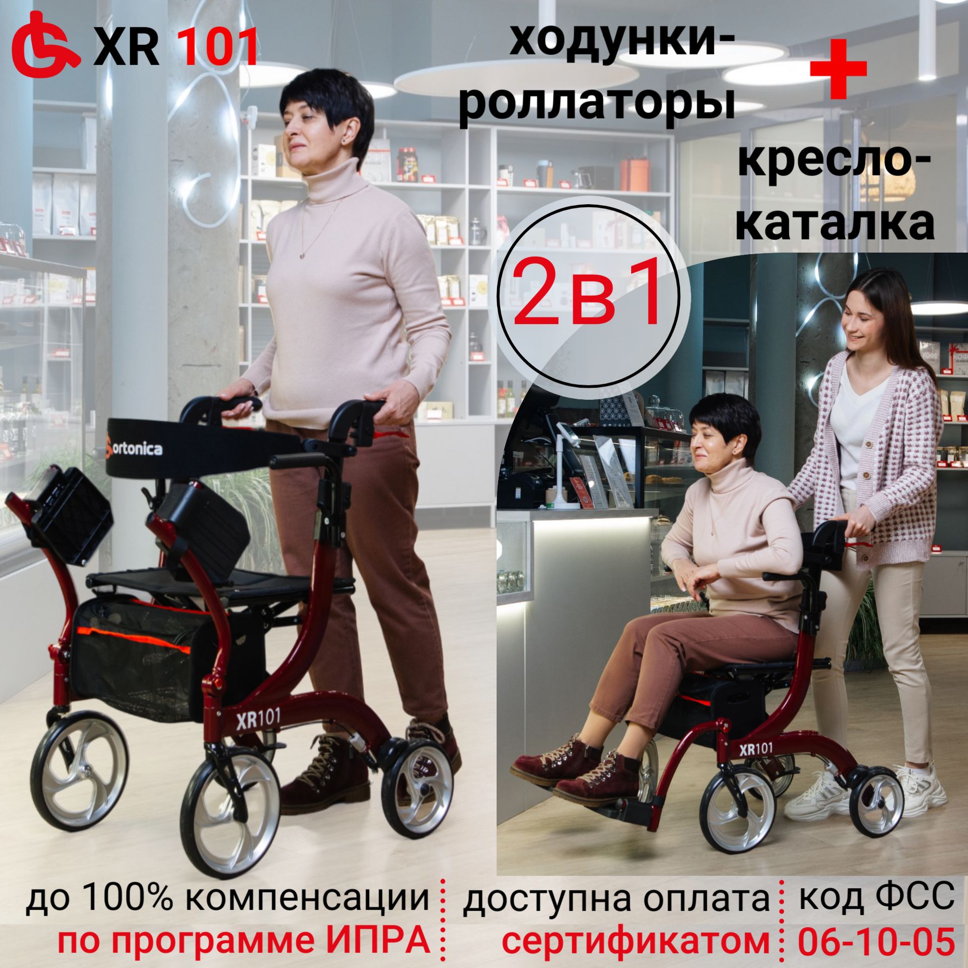 Ortonica XR 101 Ходунки-роллаторы-каталка медицинские для взрослых и  пожилых складные с сиденьем, подлокотниками и подножками 4 колеса  алюминиевые ...