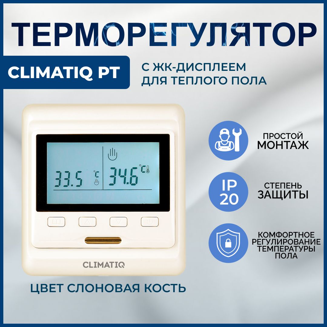 IQWATT Терморегулятор/термостат до 3600Вт Для теплого пола, слоновая кость