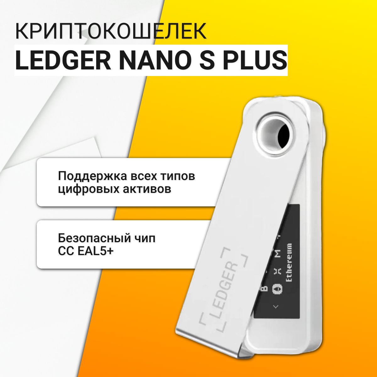 КриптокошелекLedgerNanoSPlus,1шт.,белый