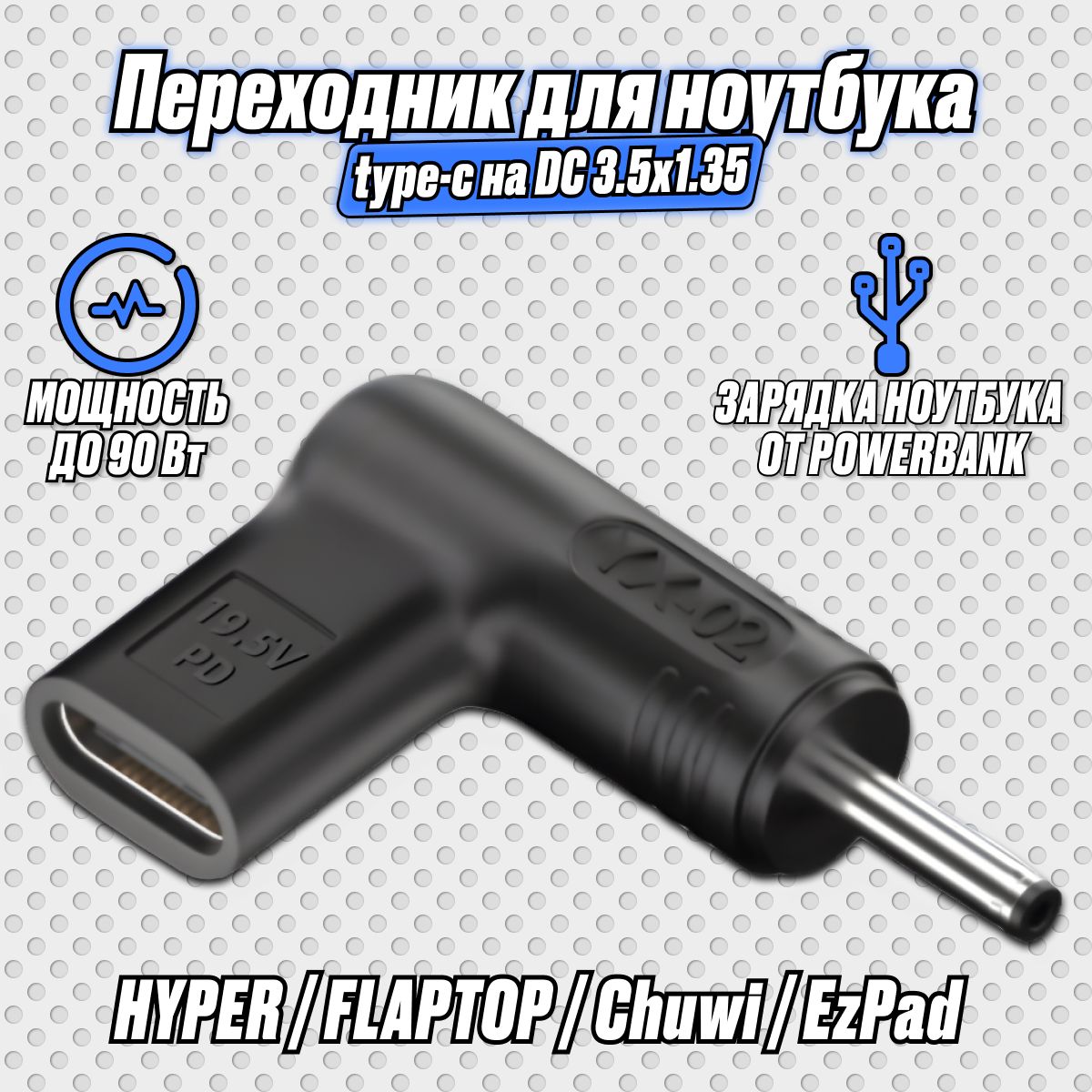 Переходник для зарядки ноутбука от power bank / Переходник с type-c на DC 3,5x1,35