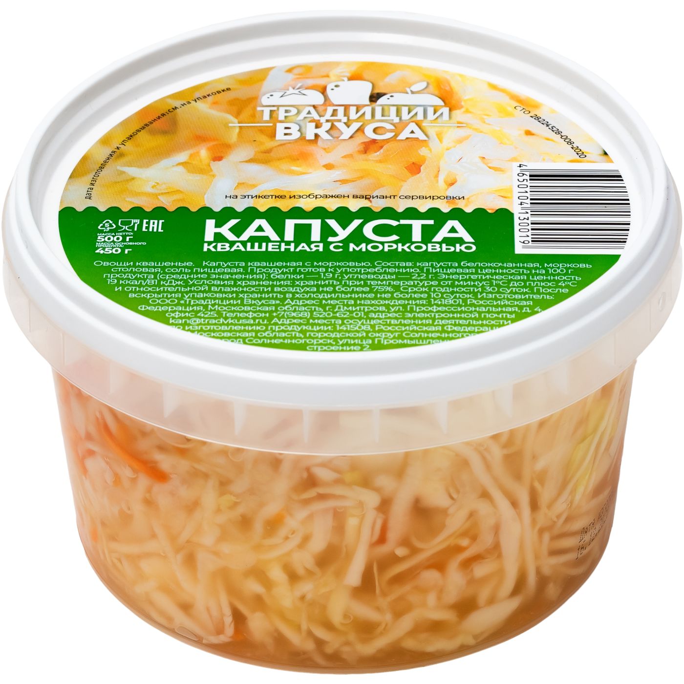 Капуста ТРАДИЦИИ ВКУСА квашеная, 500г