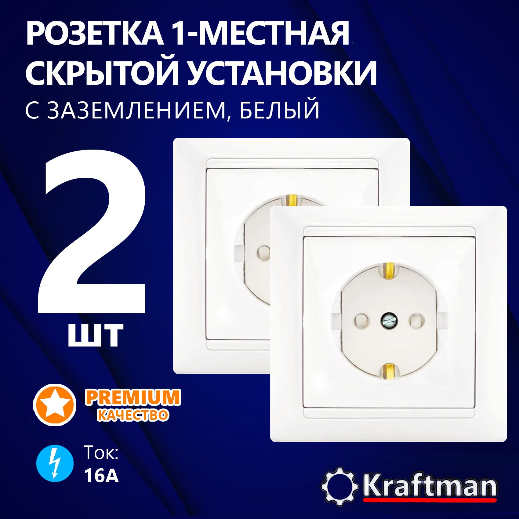 Розеткаодноместнаяскрытойустановки16А,250Всзаземлением,сошторкой,1пост,1гнездо,белаясерияСТ,2шт