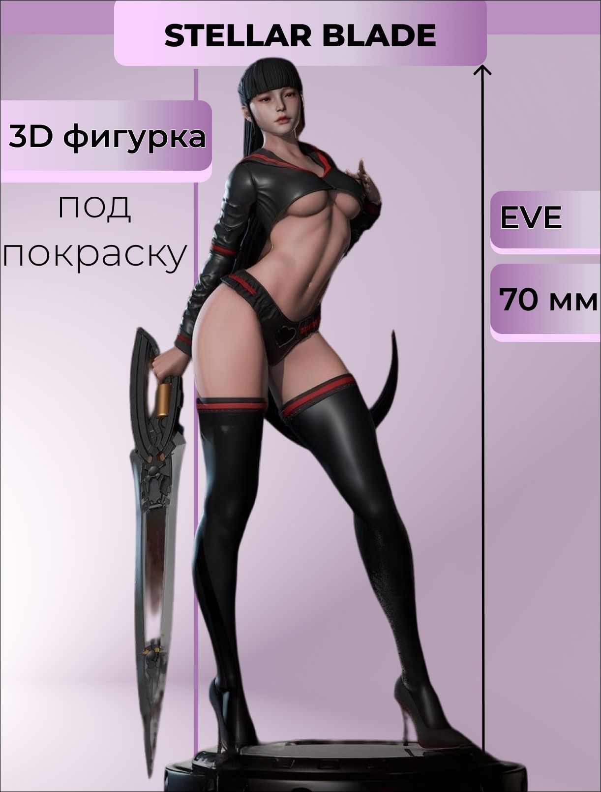 КоллекционнаяфигуркаЕваАльт70ммStellarBlade/EVE