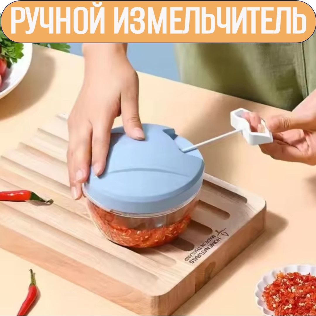 Измельчитель кухонный , мясорубка, блендер ,овощерезка, мельница для перца, дробилка для зерна