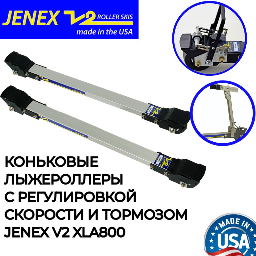 Лыжероллеры коньковые с тормозом и понизителем скорости Jenex V2 XLA830 скорость средняя-медленная