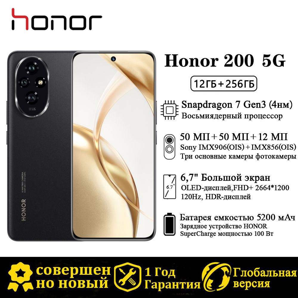 Смартфон Honor 200,Глобальная версия - купить по выгодной цене в  интернет-магазине OZON (1609271139)