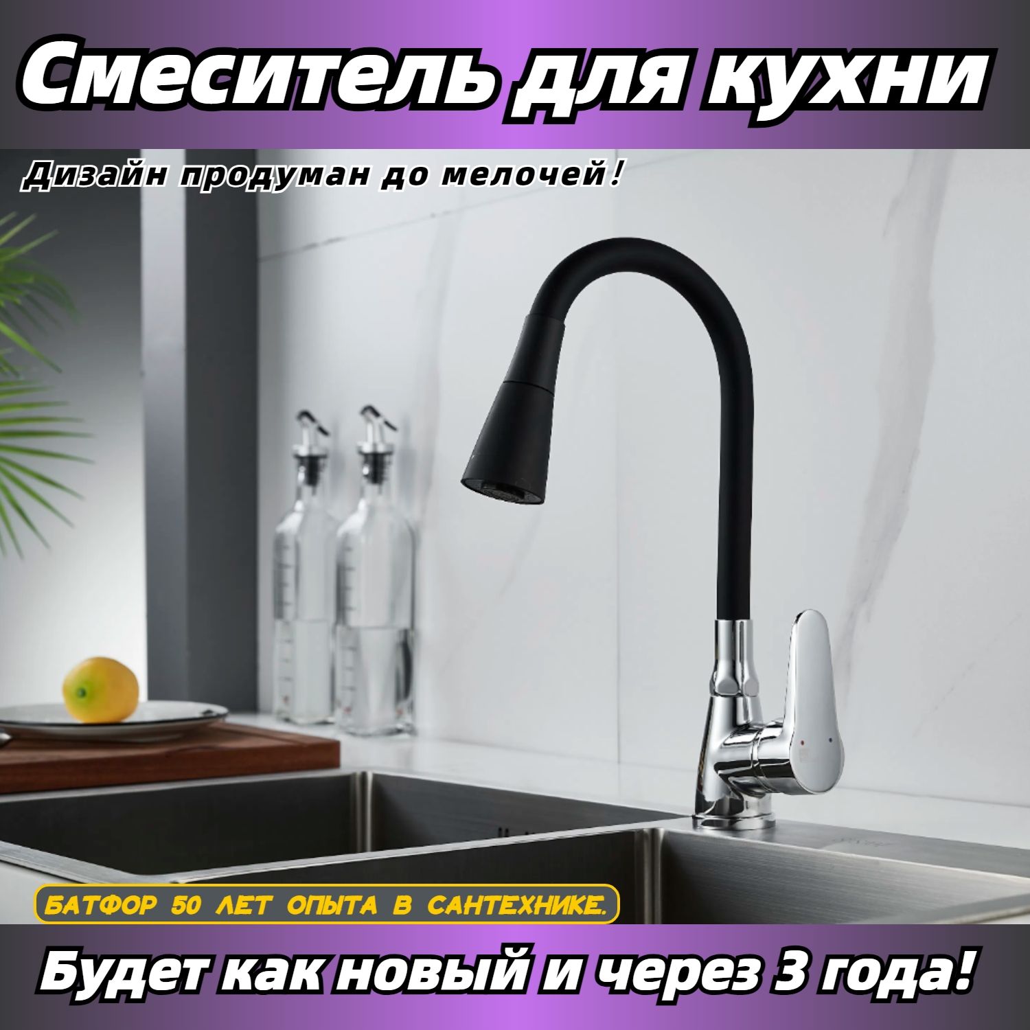 Смеситель кухонный, чёрный кран с гибким изливом