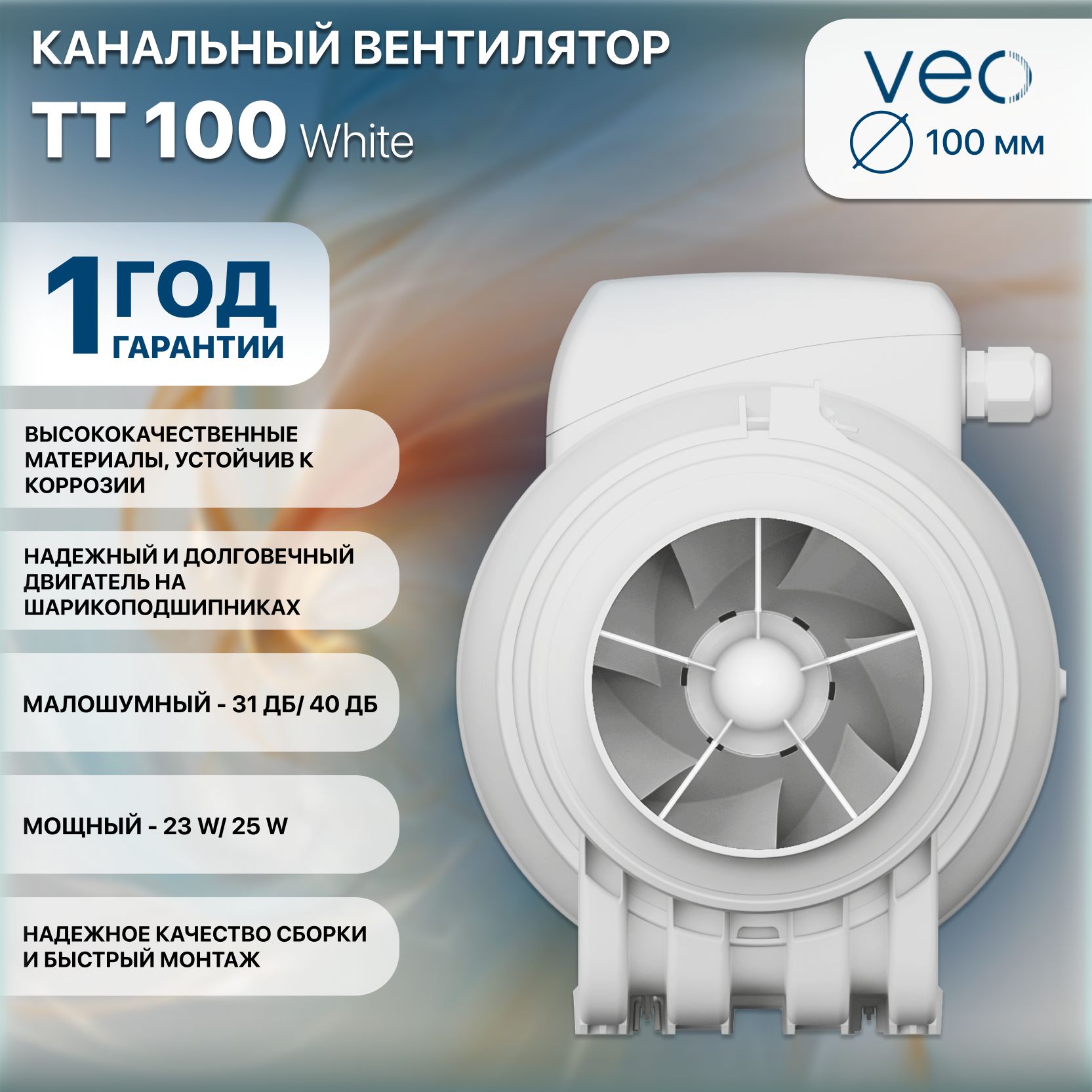 Вентилятор канальный TT D100 осевой 2скор. VEO