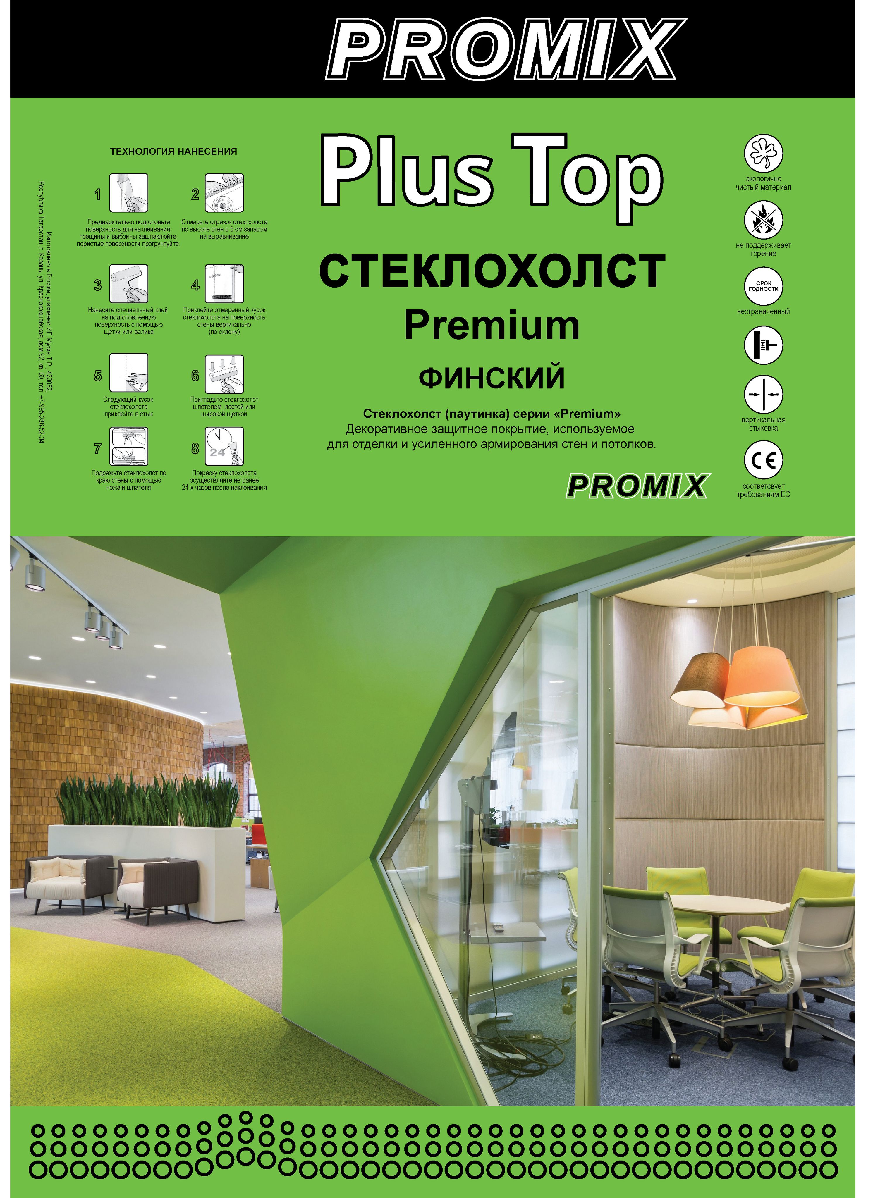 Стеклохолст Premium PROMIX 40г/м2, 1х50м