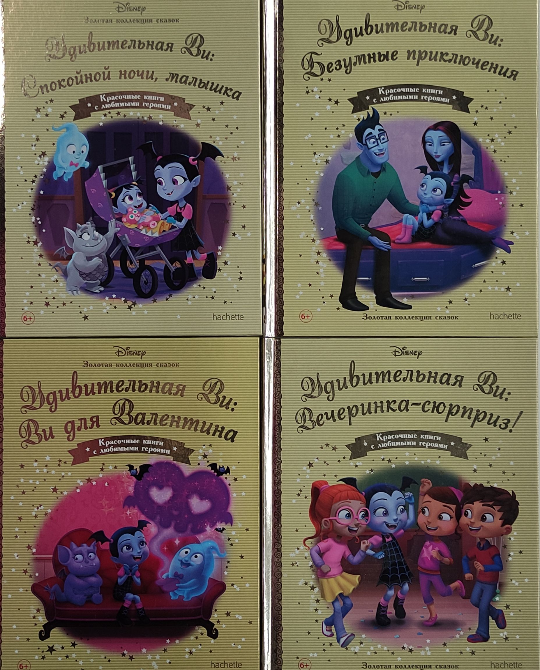 КнигиДиснейЗолотаяКоллекция