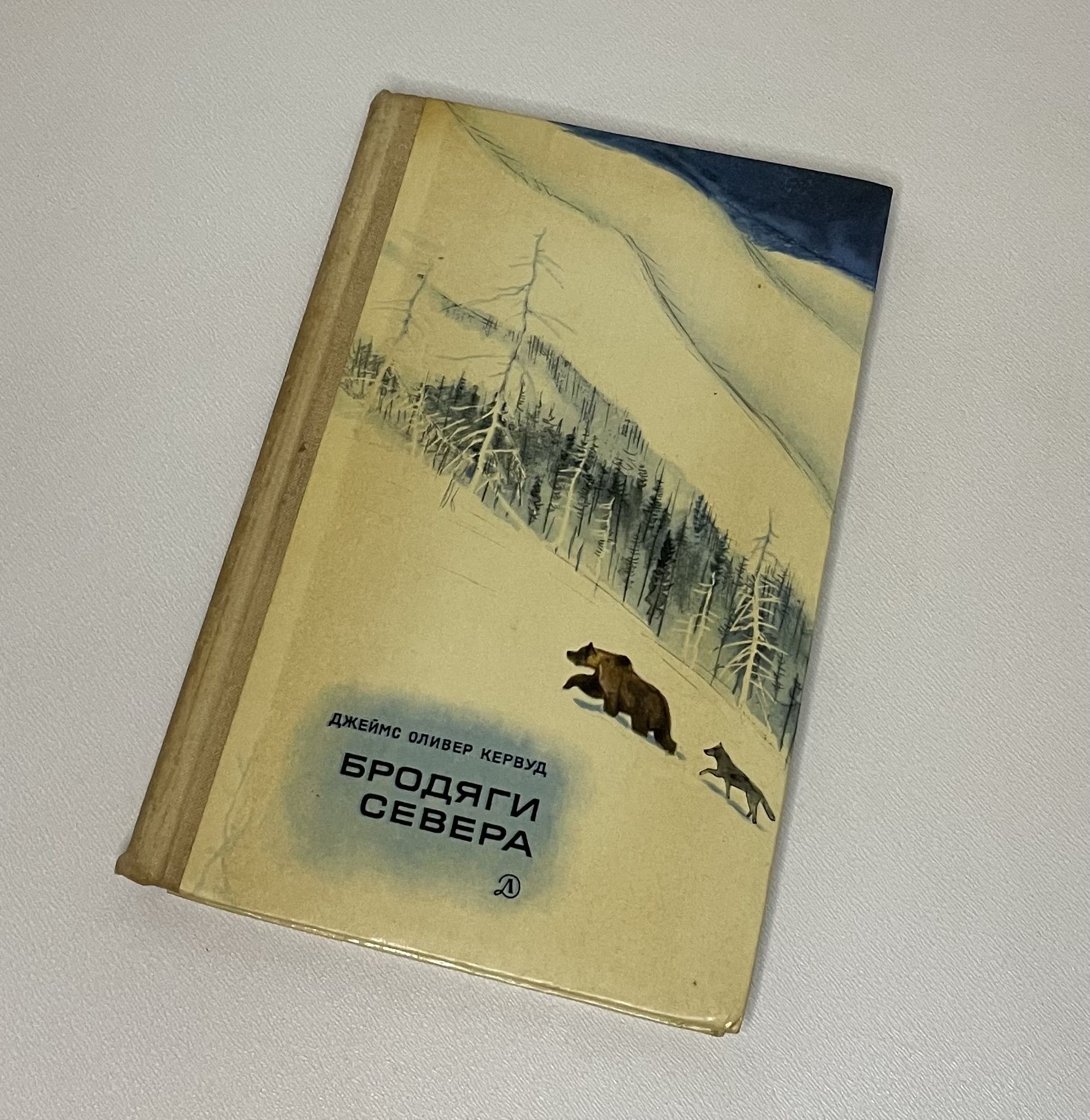 Чита Купить Книгу Кервуд Бродяги Севера