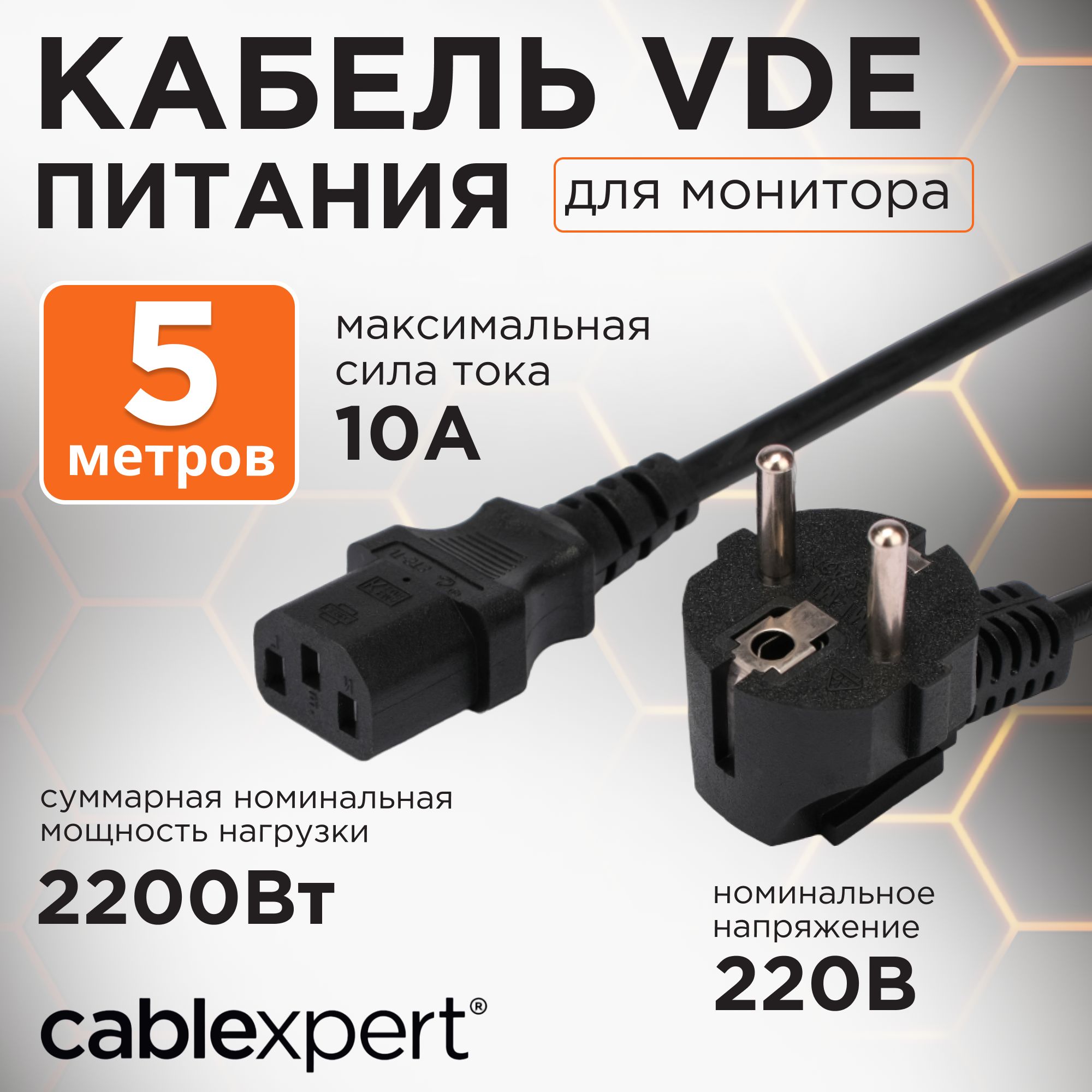 Кабель питания Cablexpert PC-186-VDE-5M, Schuko-C13, 10 А, 5 м, черный