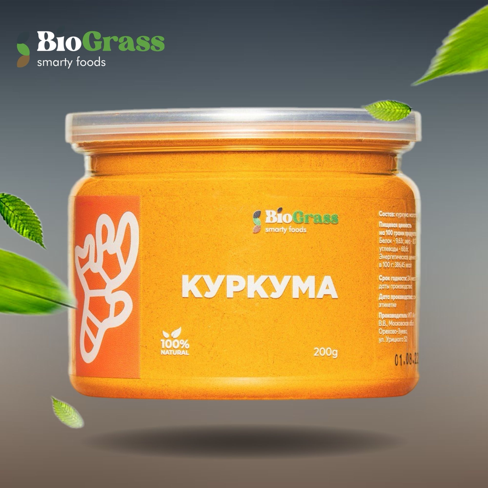 Куркума сушеная молотая, Biograss, 200 грамм