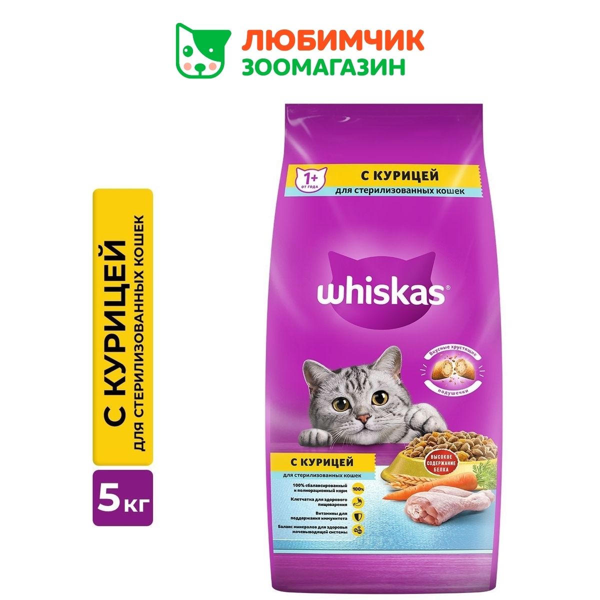 Whiskas корм для взрослых стерилизованных кошек всех пород, подушечки с  курицей 5 кг - купить с доставкой по выгодным ценам в интернет-магазине  OZON (508551818)