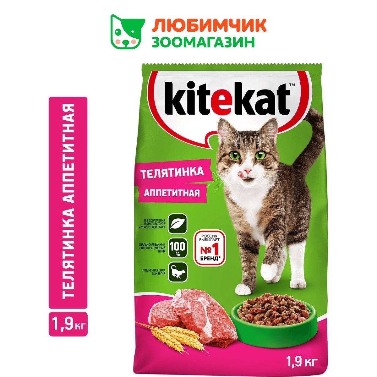 Kitekat корм для взрослых кошек, с аппетитной телятиной 1,9 кг - купить с  доставкой по выгодным ценам в интернет-магазине OZON (508428905)