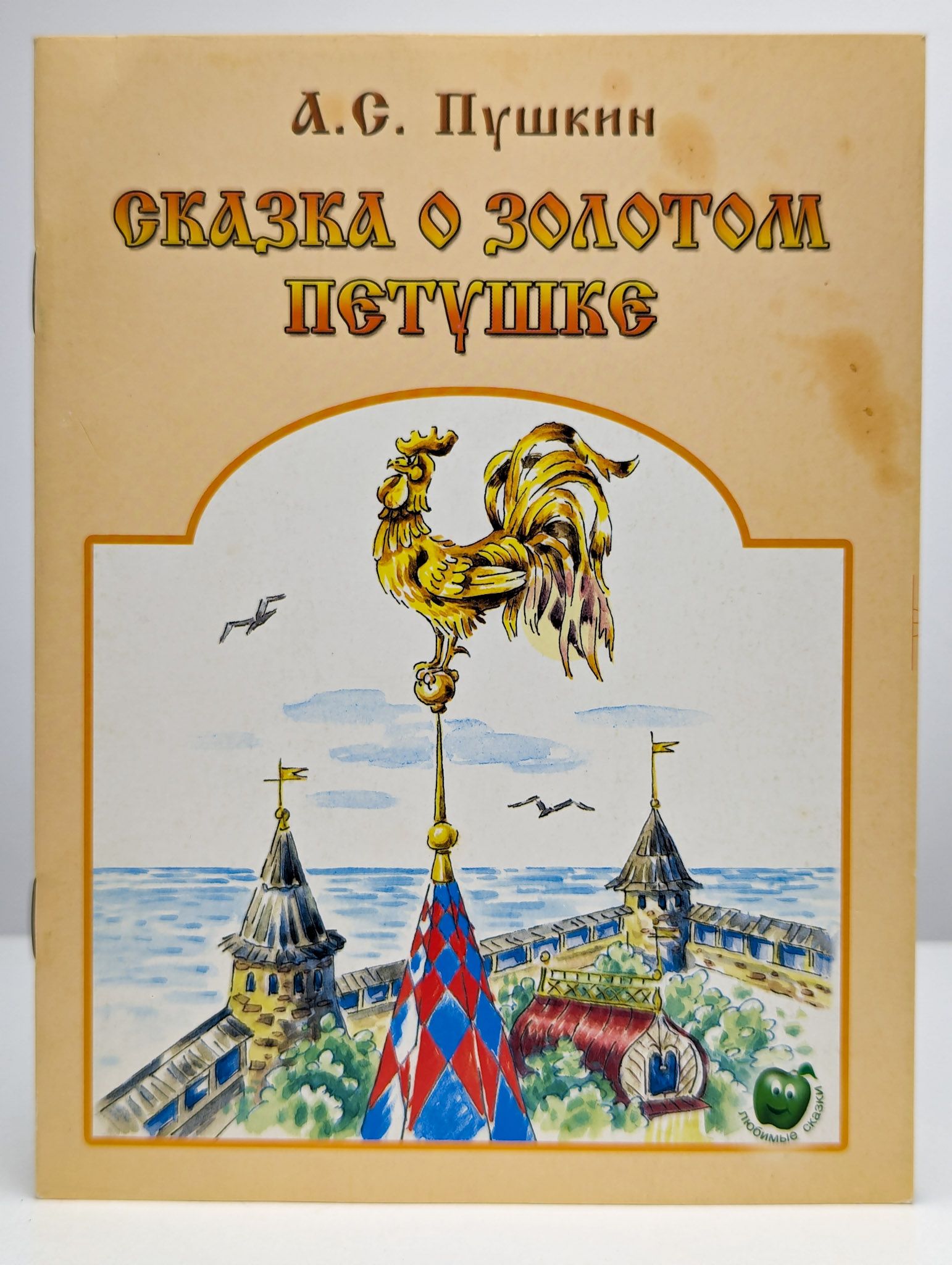 Сказка о золотом петушке. Книга сказка о золотом петушке пушкин. Золотой петушок сказка пушкина. Сказка о золотом петушке пушкин книжка. Сказка о золотом петушке пушкин.