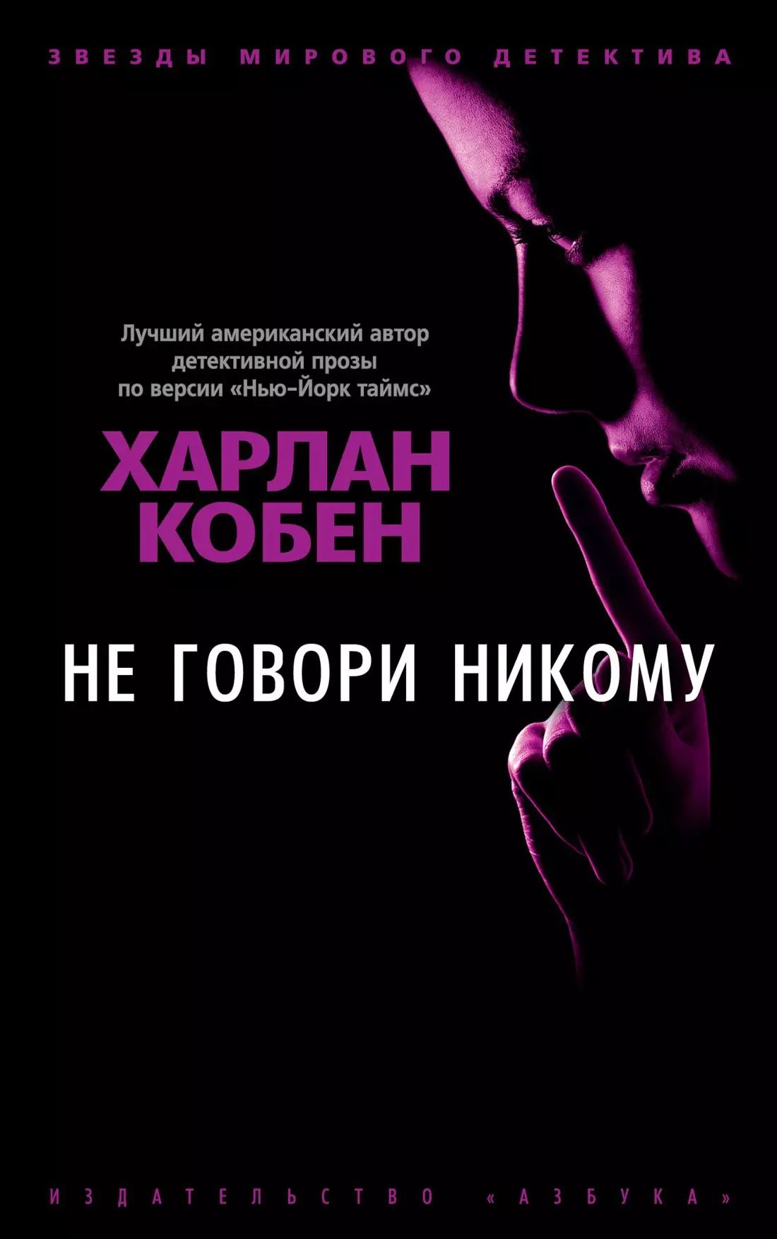 Тсс счастье любит тишину. Некому не скажу. Не говори никому / gæsterne / speak no evil (2022). Цитаты на черном фоне. Книга про мать убийцу.