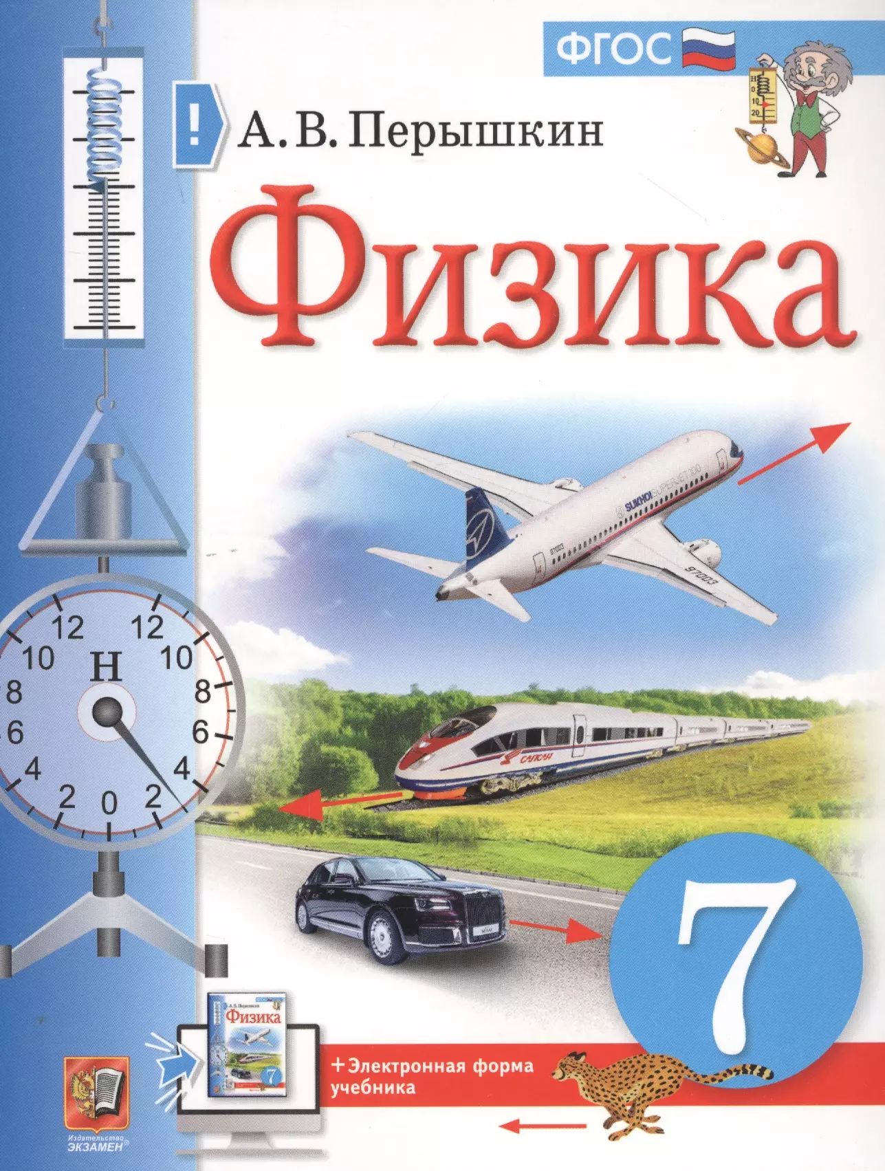 Перышкин Учебник По Физике 7 Класс Купить