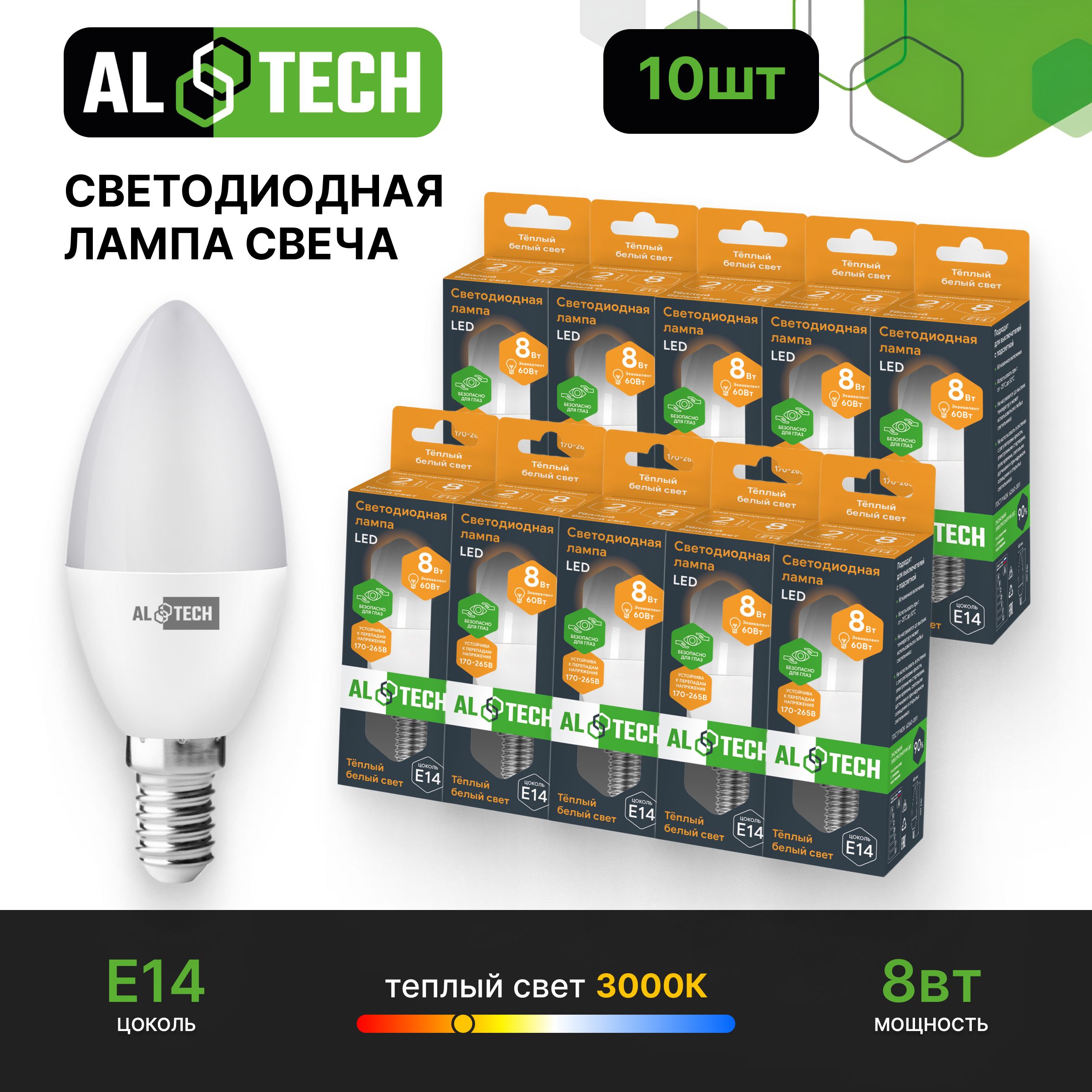 Лампочка светодиодная AL TECH LED С35-8W-830-E14 8вт (аналог 60вт) свеча теплый белый свет 10шт