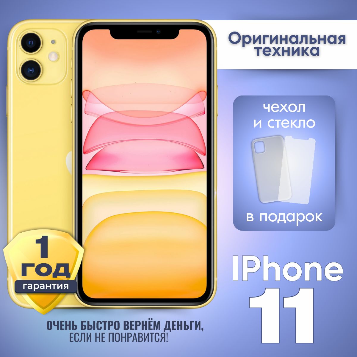 AppleСмартфонiPhone114/256ГБ,желтый,Восстановленный