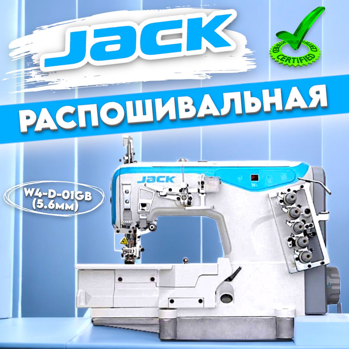 Распошивальная машина Jack W4-D-01GBx356 - купить по низким ценам с  доставкой в интернет-магазине OZON (896150674)