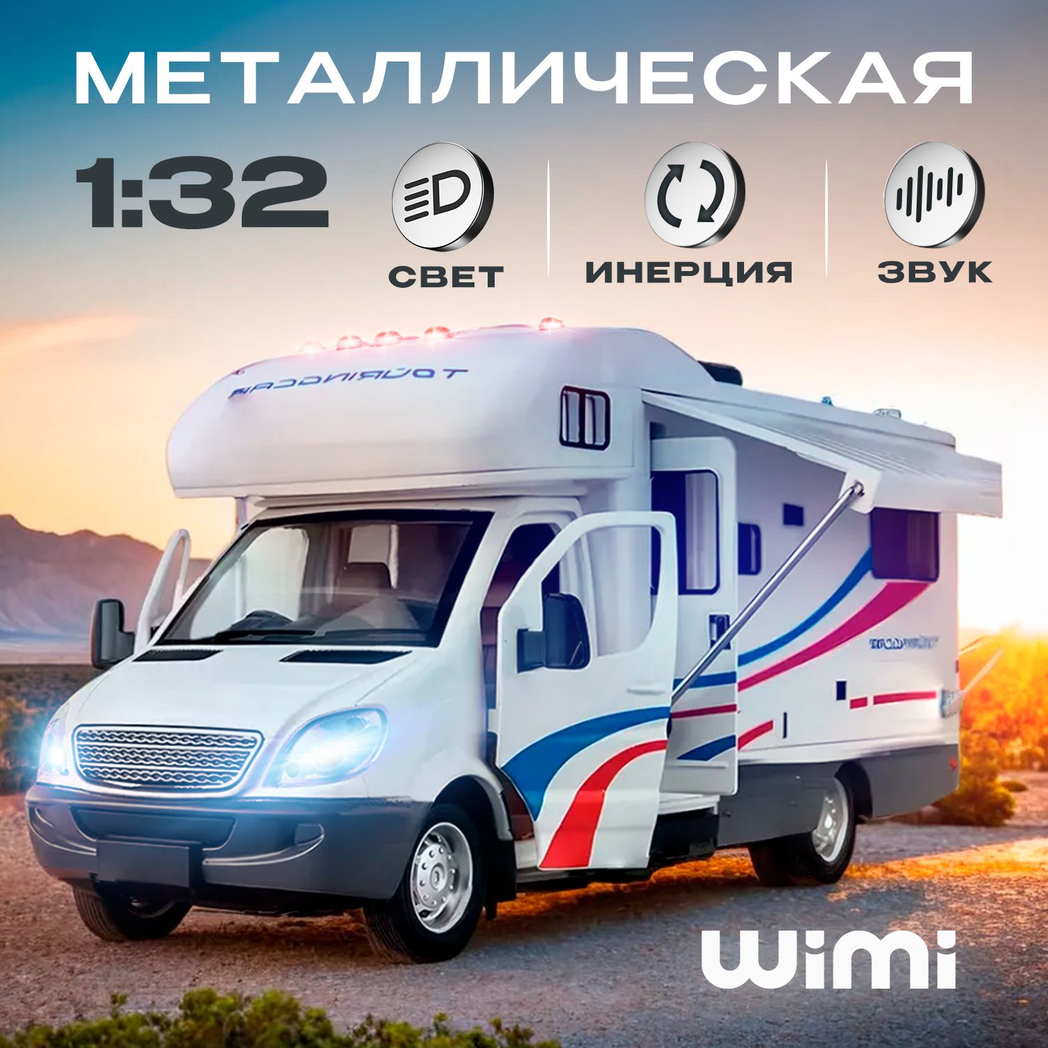 Коллекционная машинка металлическая Мерседес WiMi, модель автомобиля  коллекционная кемпер - купить с доставкой по выгодным ценам в  интернет-магазине OZON (471237564)