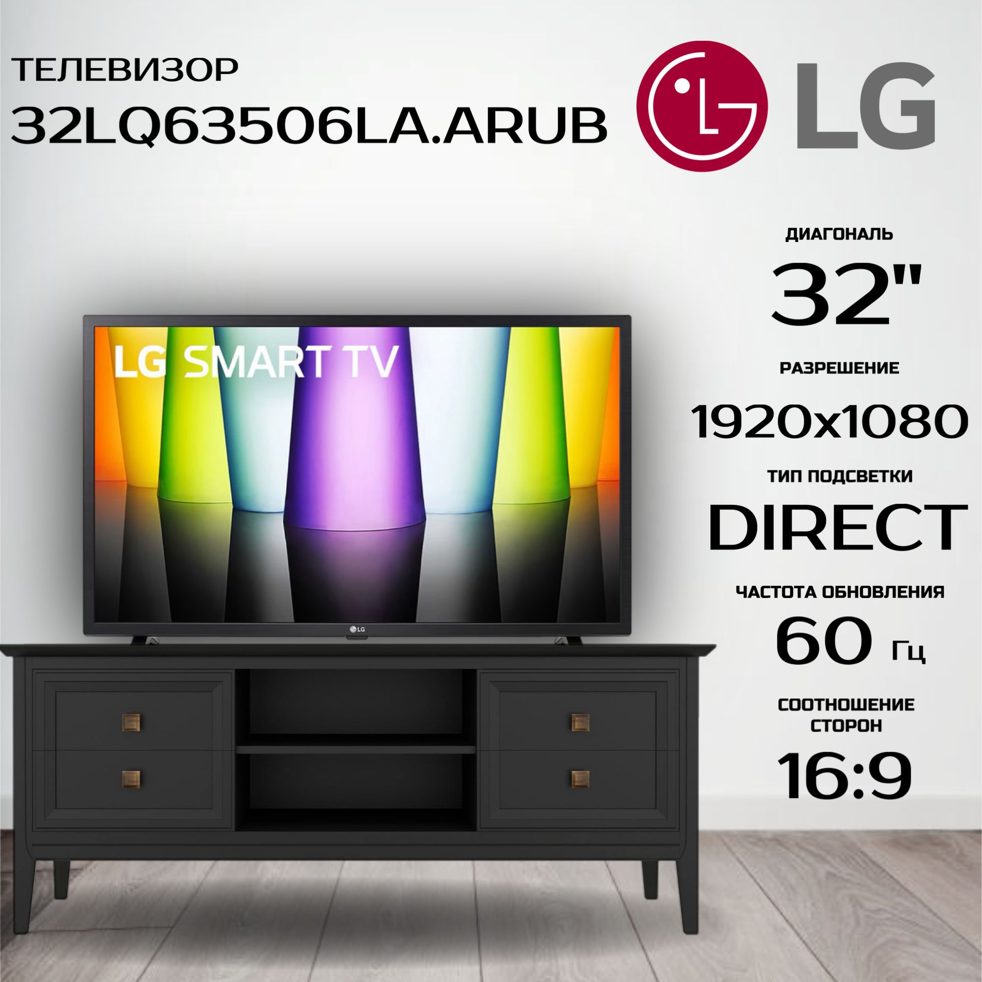 LGТелевизор32LQ63506LA.ARUB32"FullHD,черный