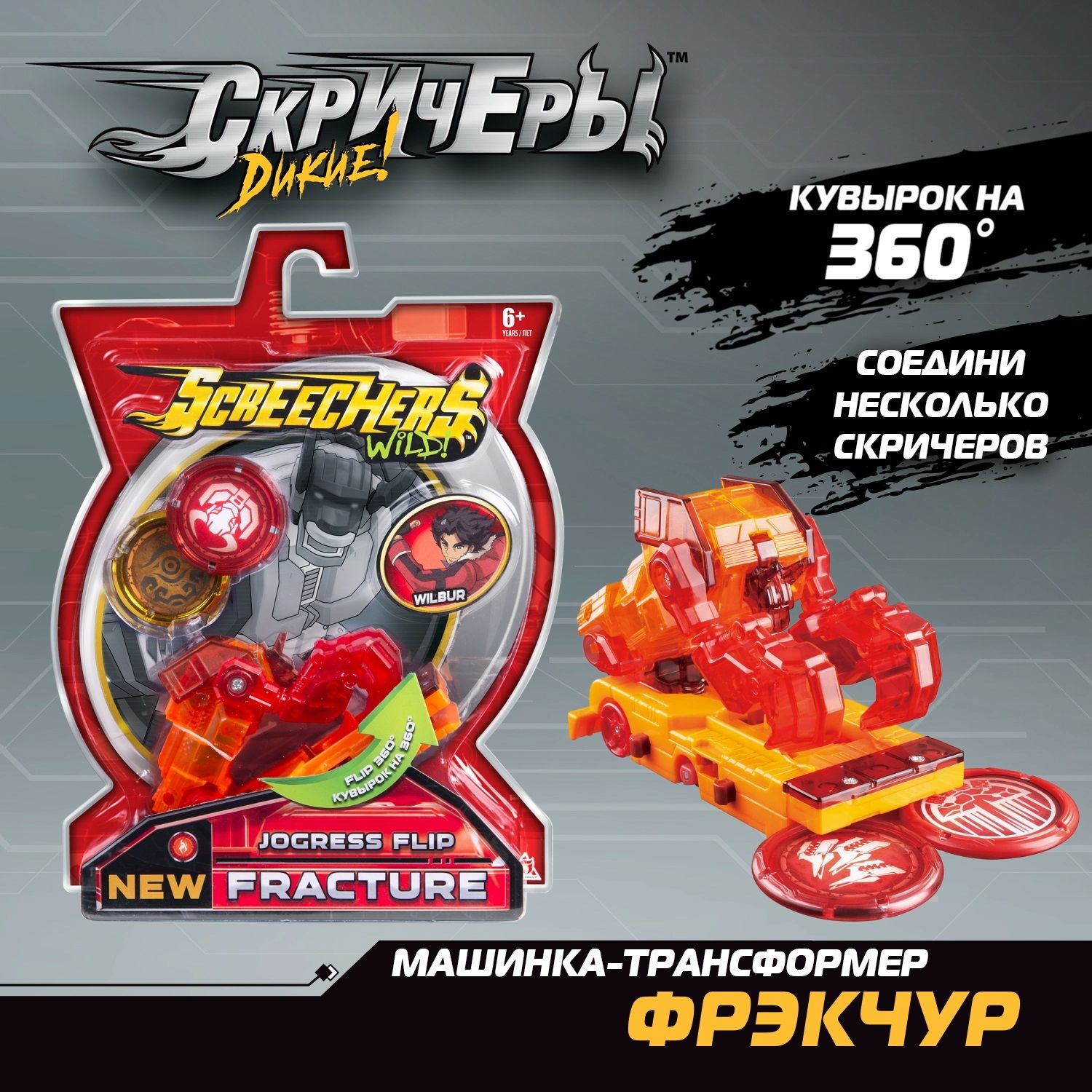 Дикие Скричеры. Игровой набор Фрэкчур л5 ТМ Screechers Wild