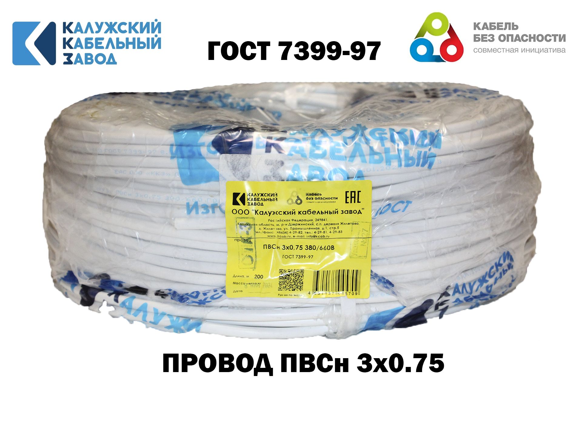 КалужскийКабельныйЗаводЭлектрическийпроводПВС3x0.75мм²,10м,650г