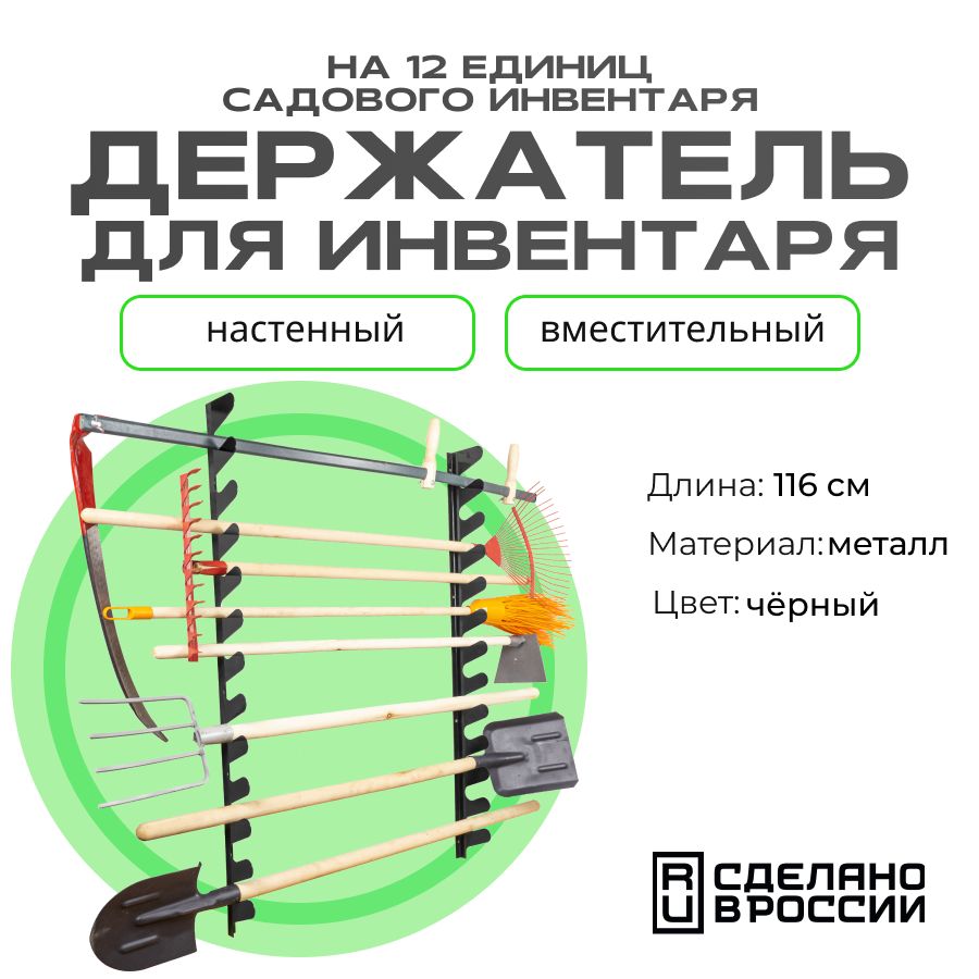 Держатель для садового инструмента чёрный