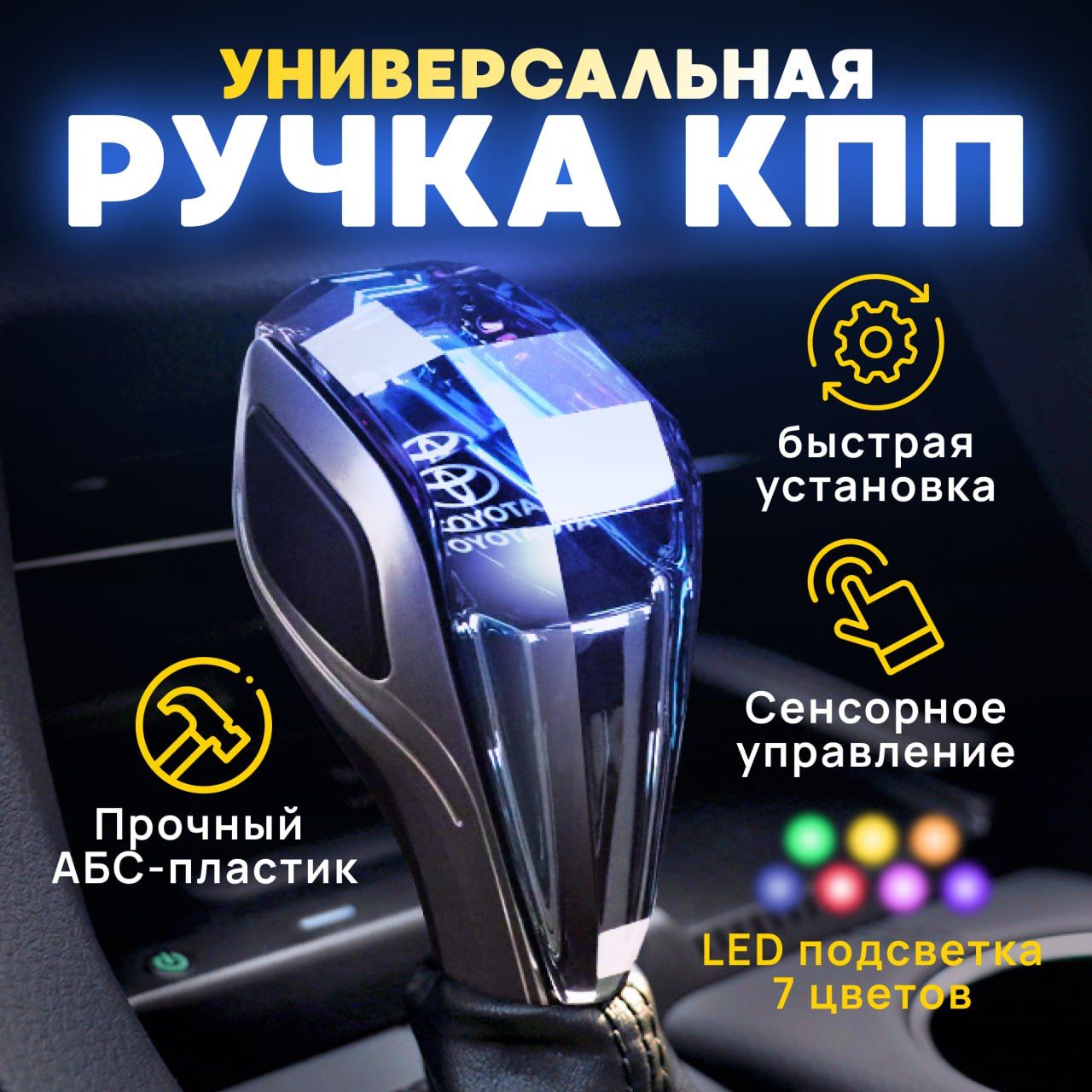 Ручка АКПП КПП МКПП Toyota