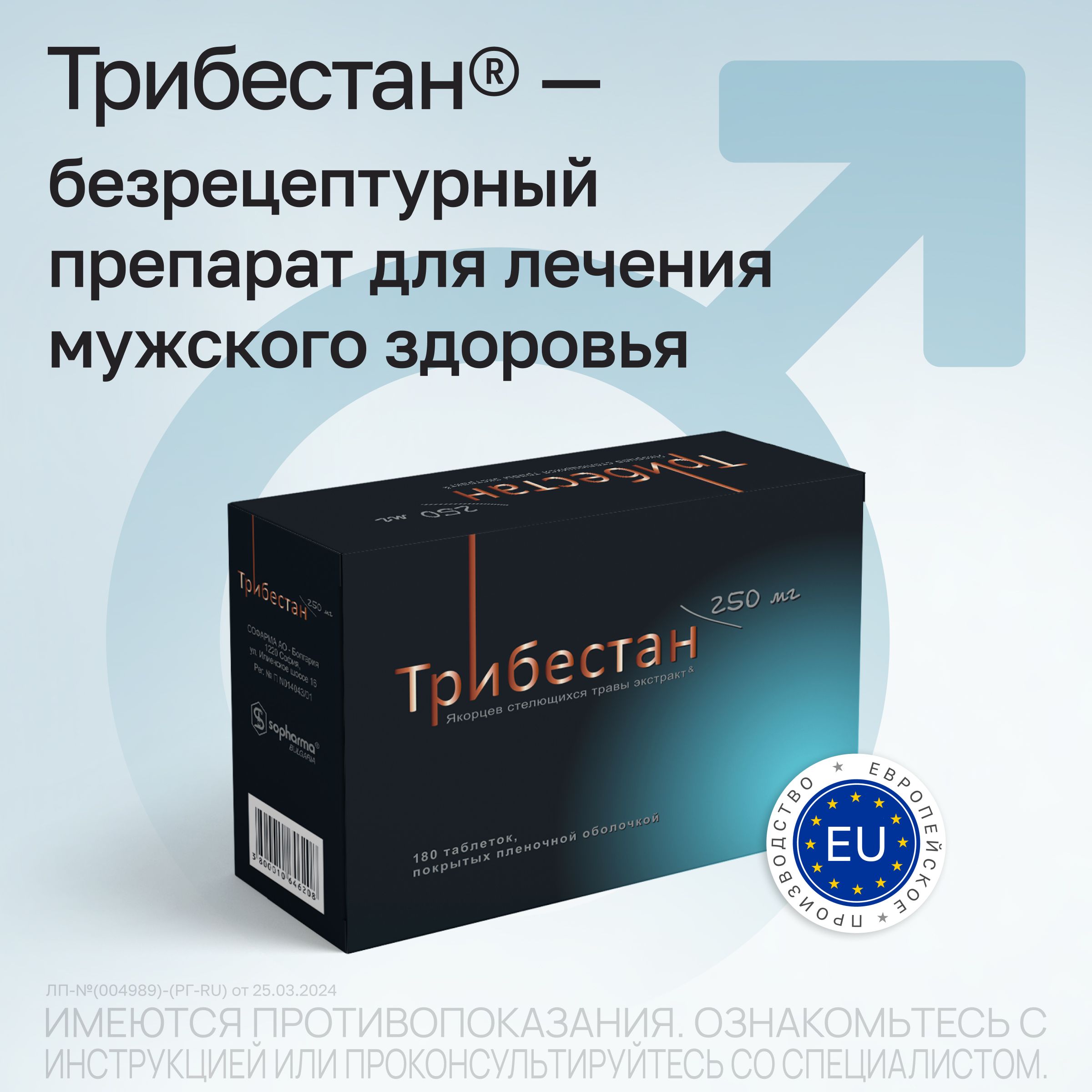 Трибестан таблетки покрытые оболочкой пленочной 250мг №60 — купить в  интернет-аптеке OZON. Инструкции, показания, состав, способ применения