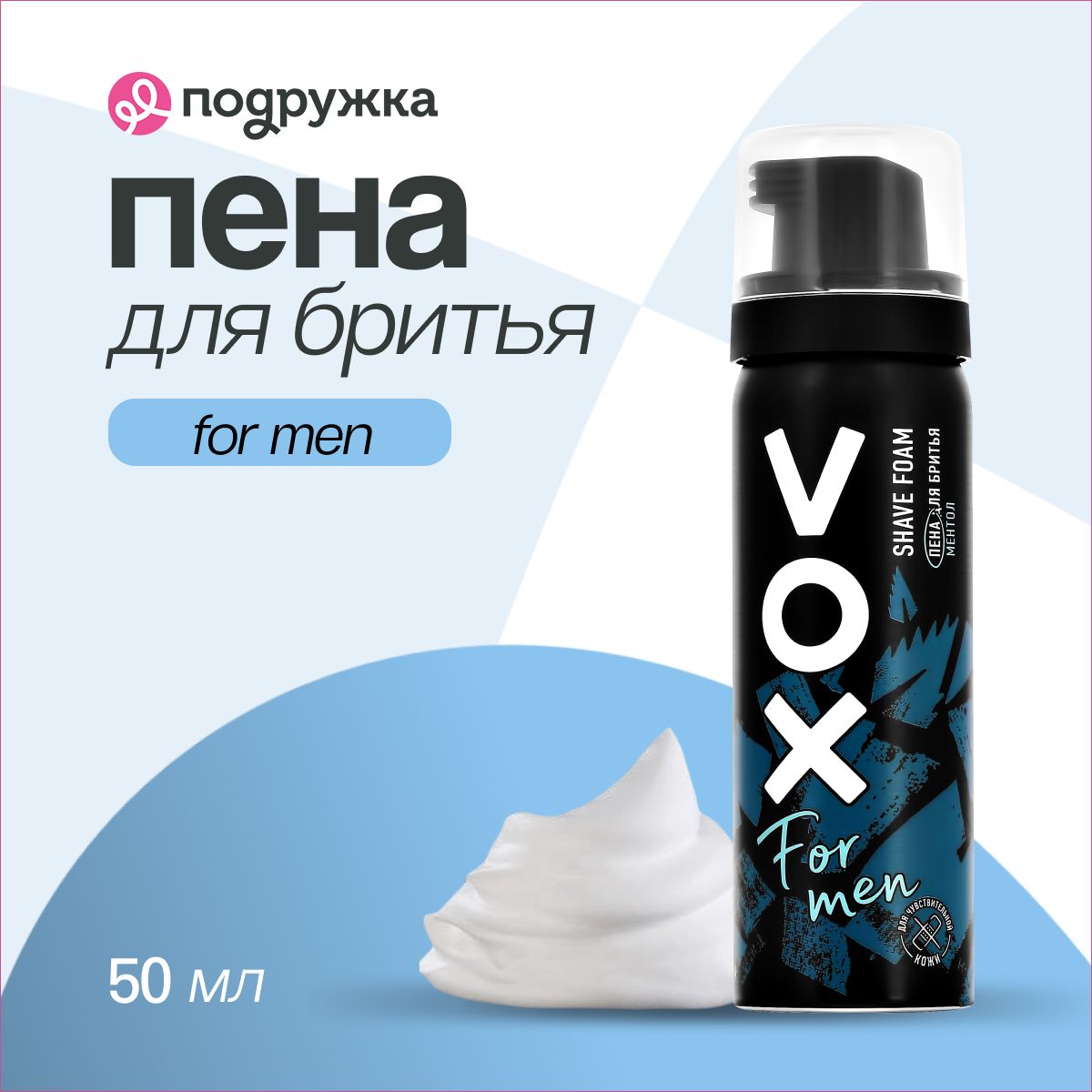 VOX Пена для бритья FOR MEN Ментол 50 мл