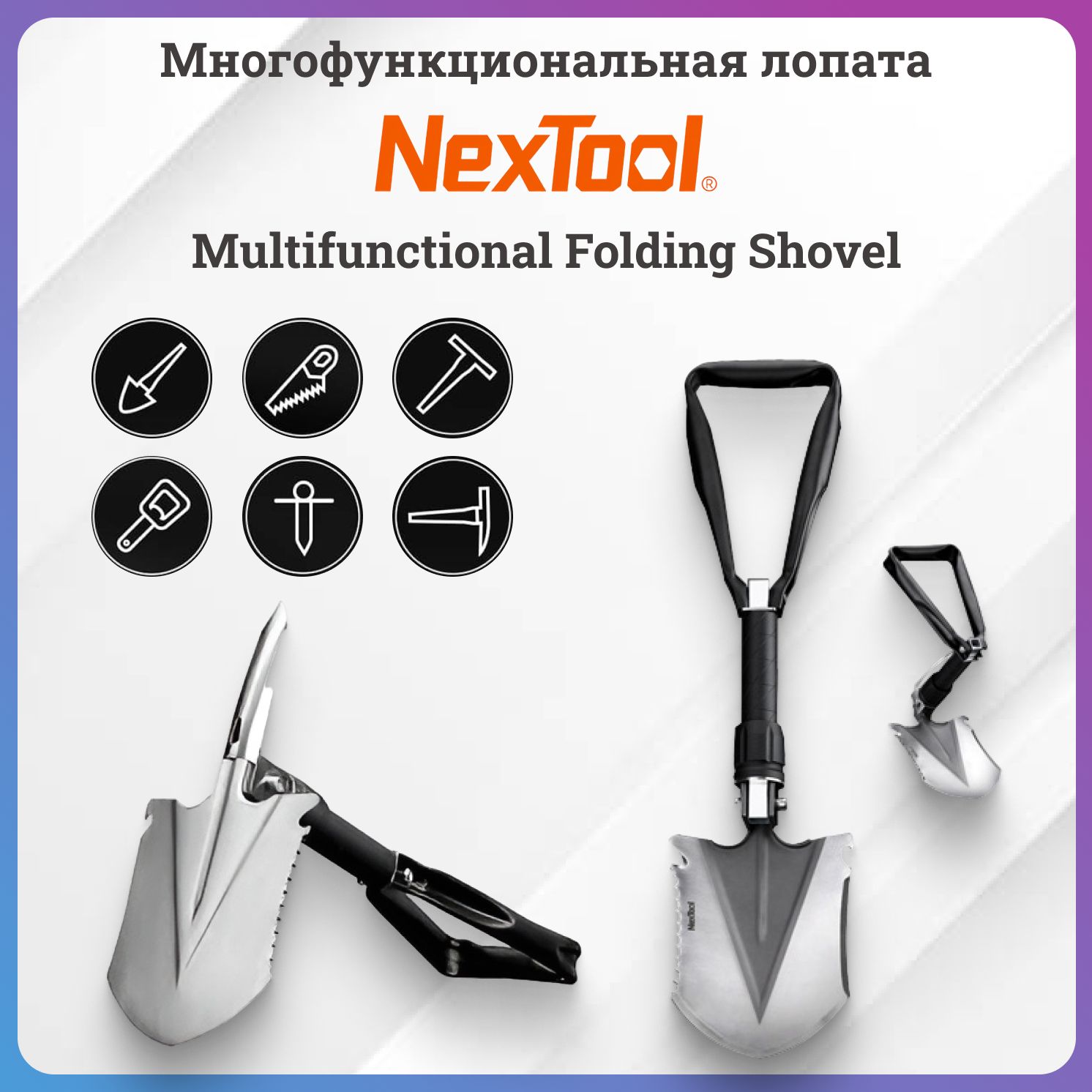 Лопата многофункциональная складная NexTool Nato Multifunctional Folding Shovel