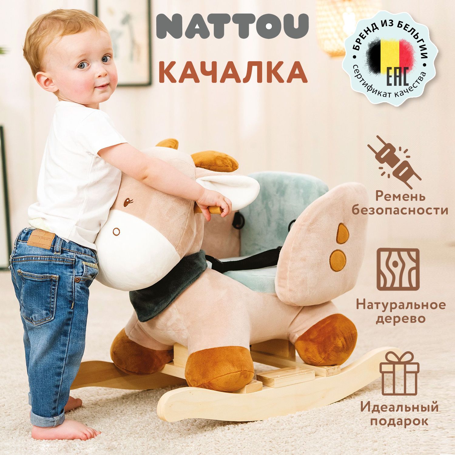 Качалка Nattou Luna & Axel Жираф 748261