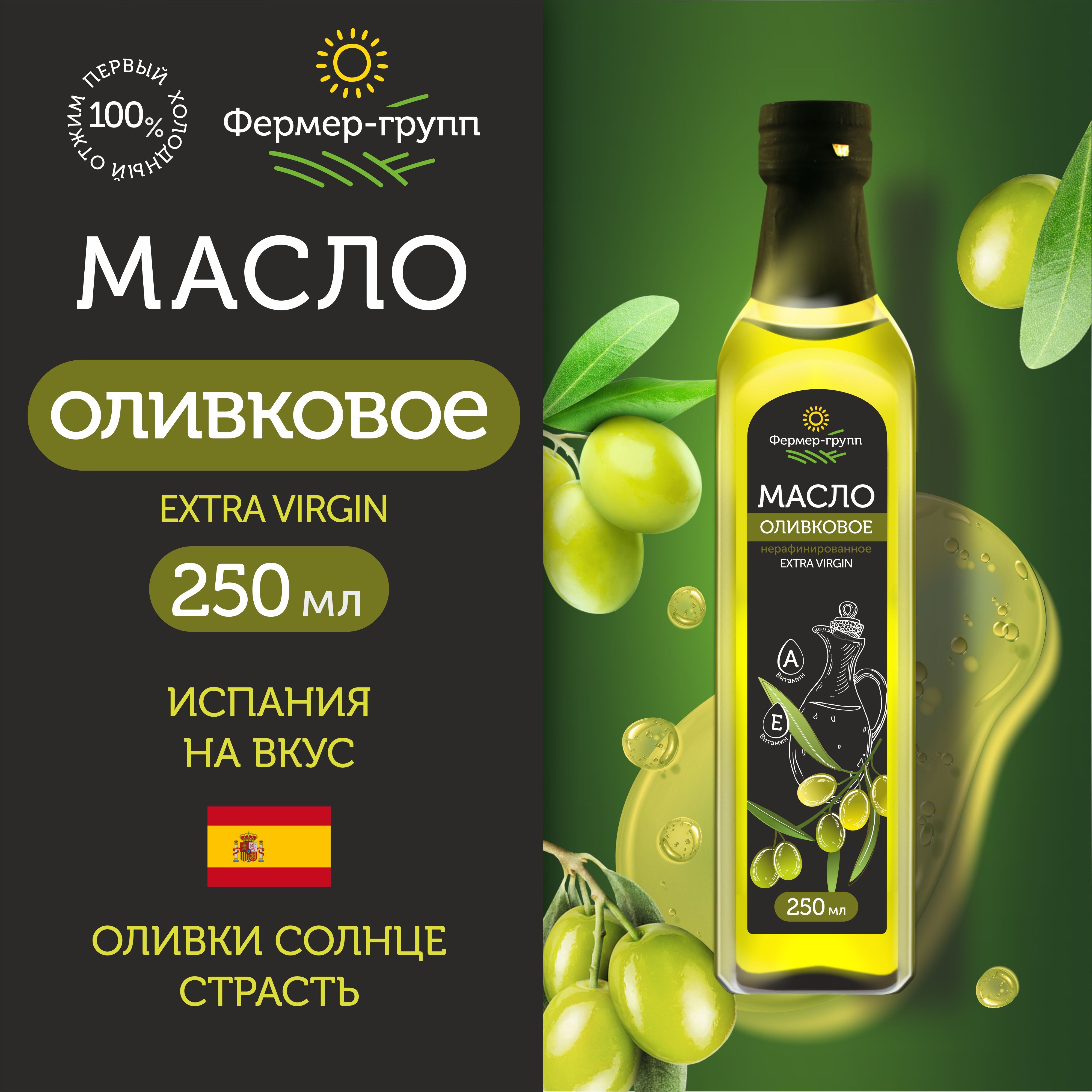 Оливковое масло Extra Virgin 250 мл