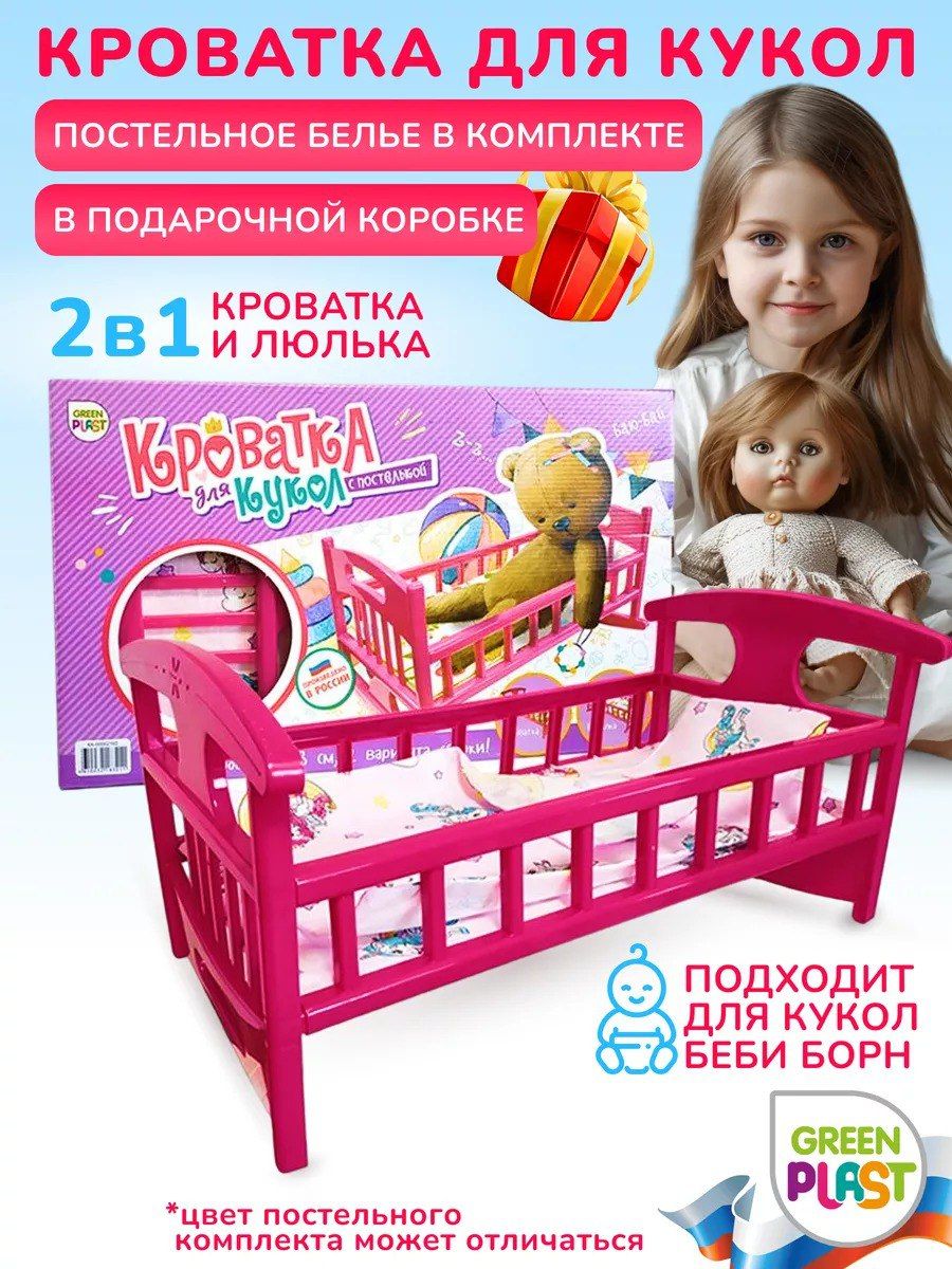 Кроватки-люльки для кукол. — 4 ответов | форум Babyblog