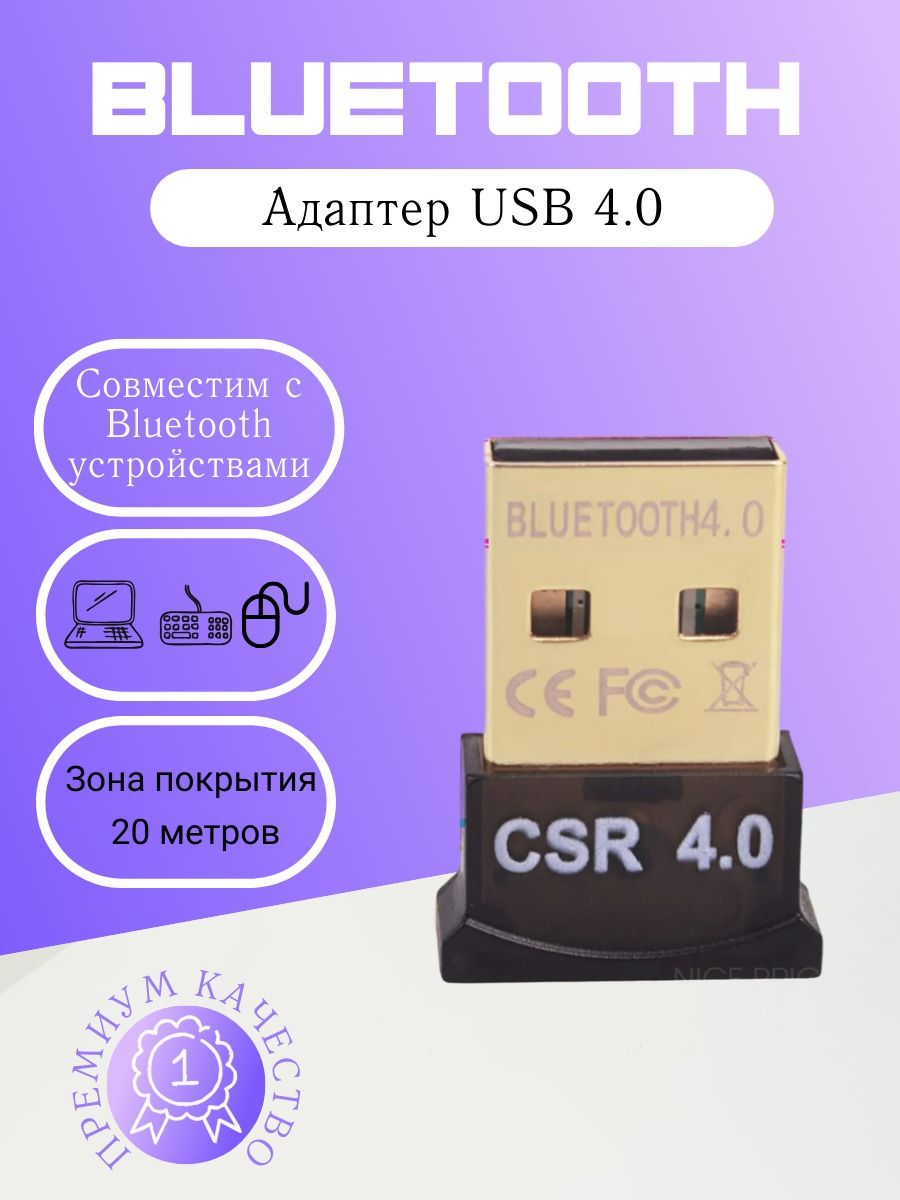 Bluetooth-адаптер NicePrice PX/BT4 Bluetooth 4,0 - купить по низким ценам в  интернет-магазине OZON (260489363)