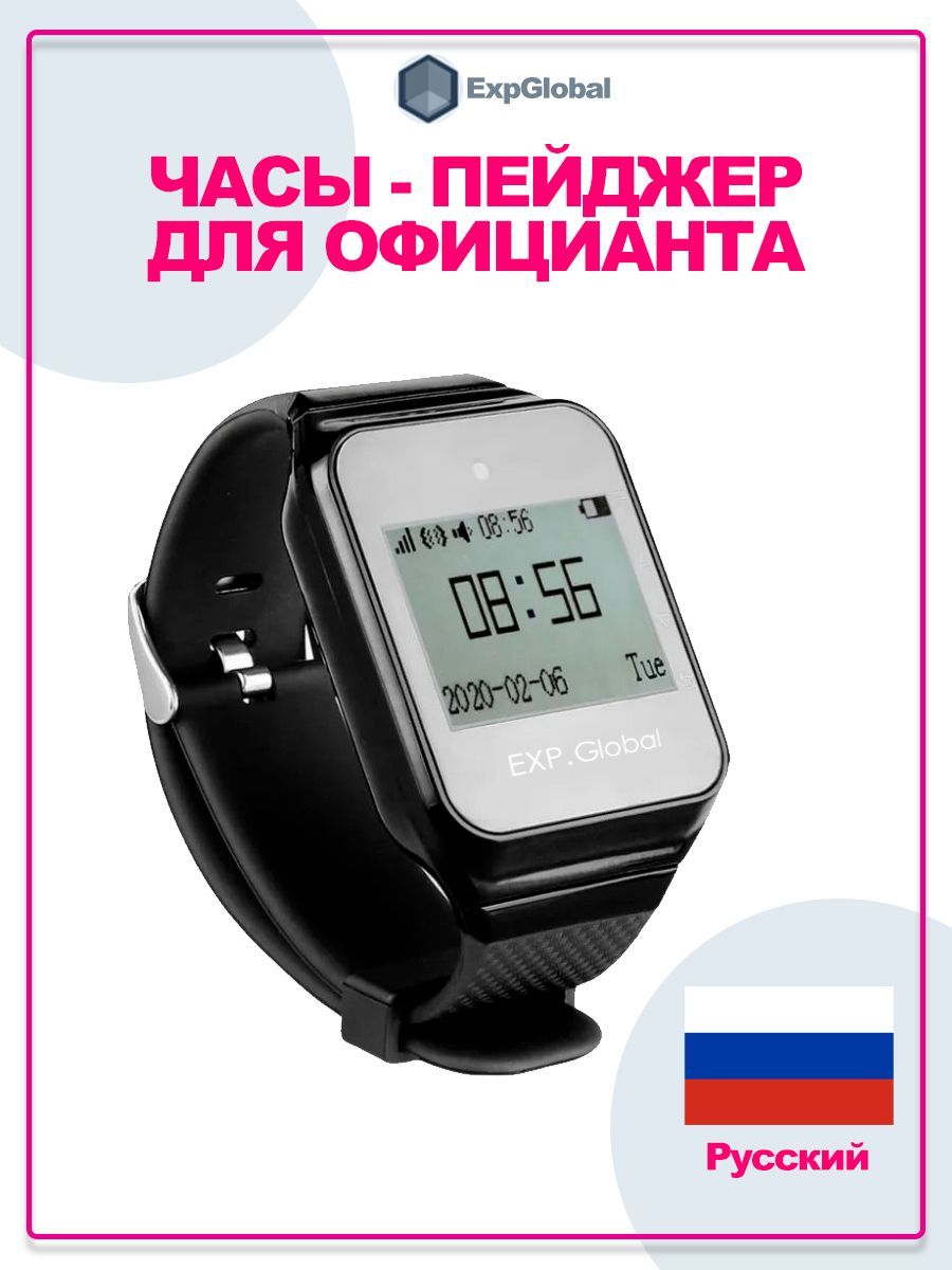 Часы-пейджер для персонала R22108B с защитой IP 55