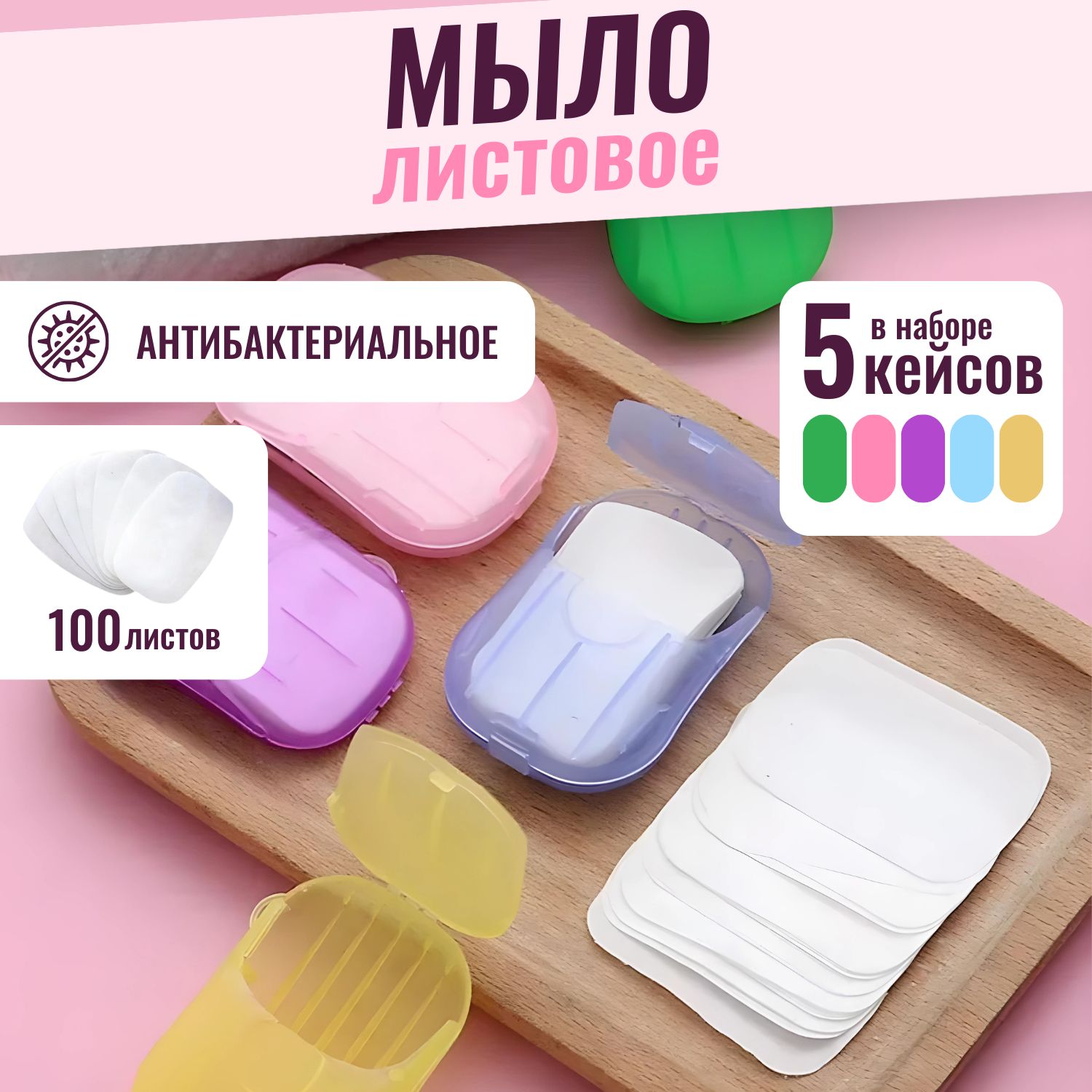 Мыло дорожное...
