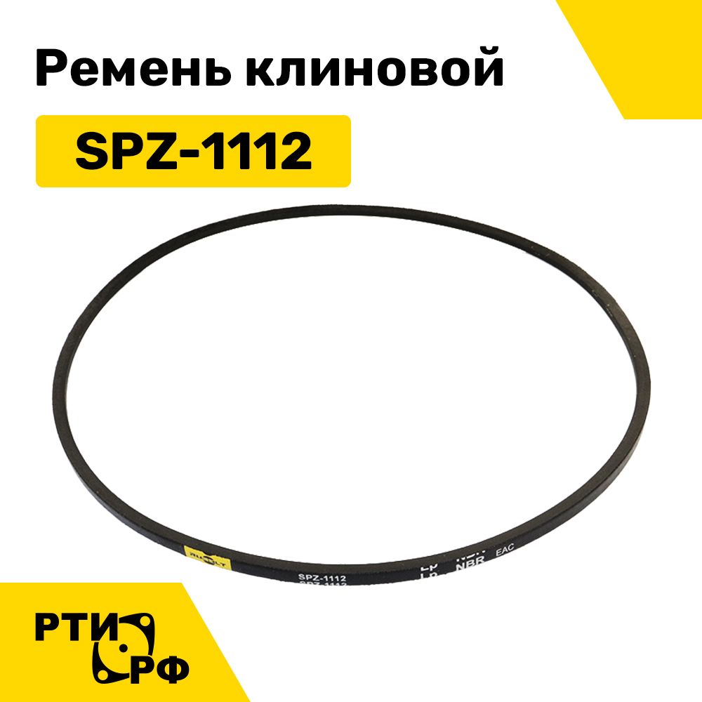 Ремень клиновой SPZ-1112 Lp / 1075 Li - RUBELT арт. SPZ-1112