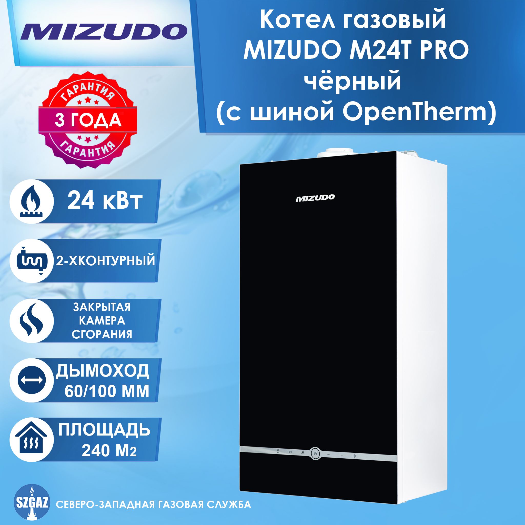 НастенныйгазовыйкотелMIZUDOM24TPROчерный(24кВт)двухконтурныйсзакрытойкамеройсгораниясшинойOpenTherm,турбированныйгазовыйкотелдлядома